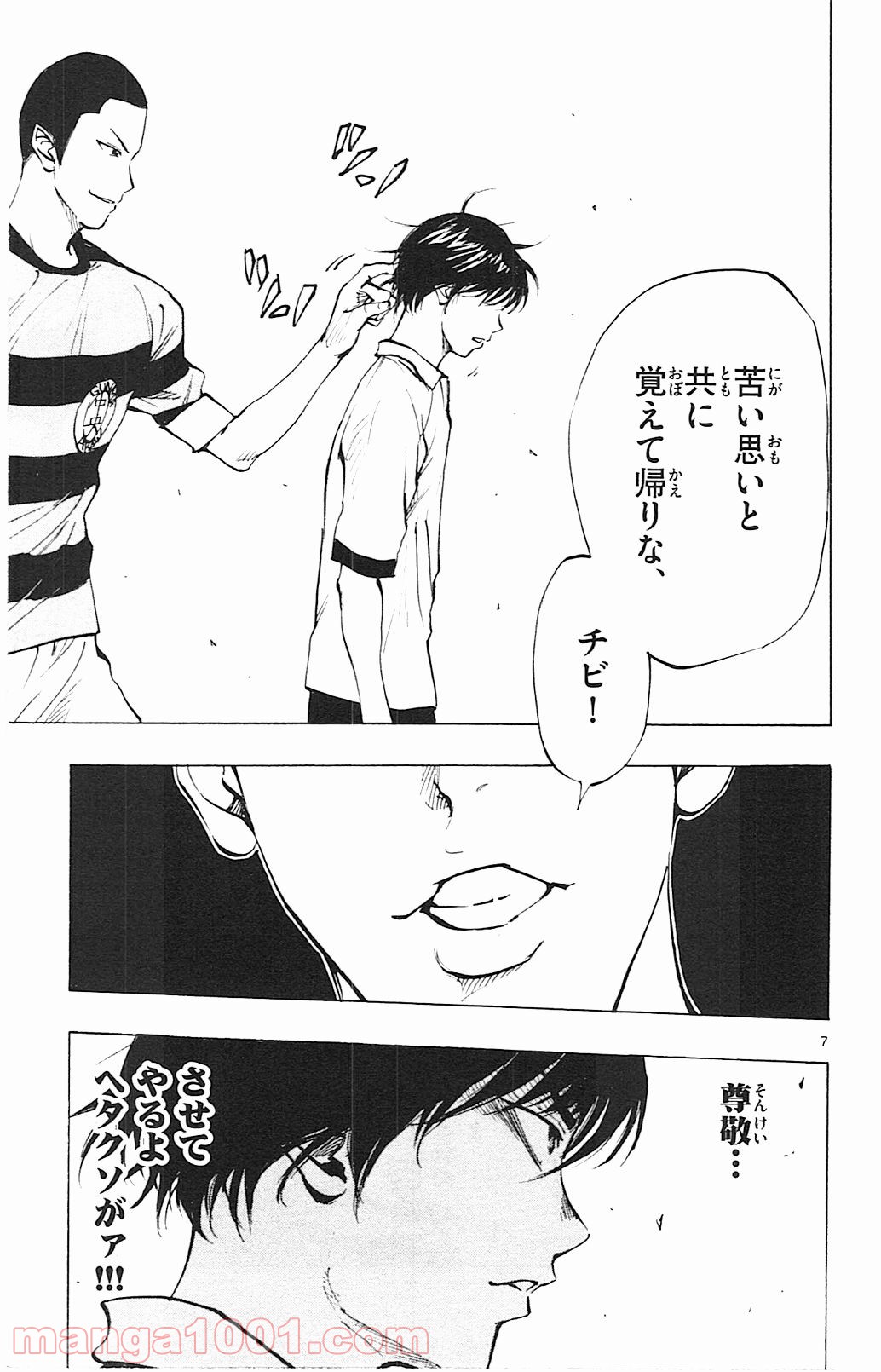 BE BLUES!～青になれ～ 第96話 - Page 7