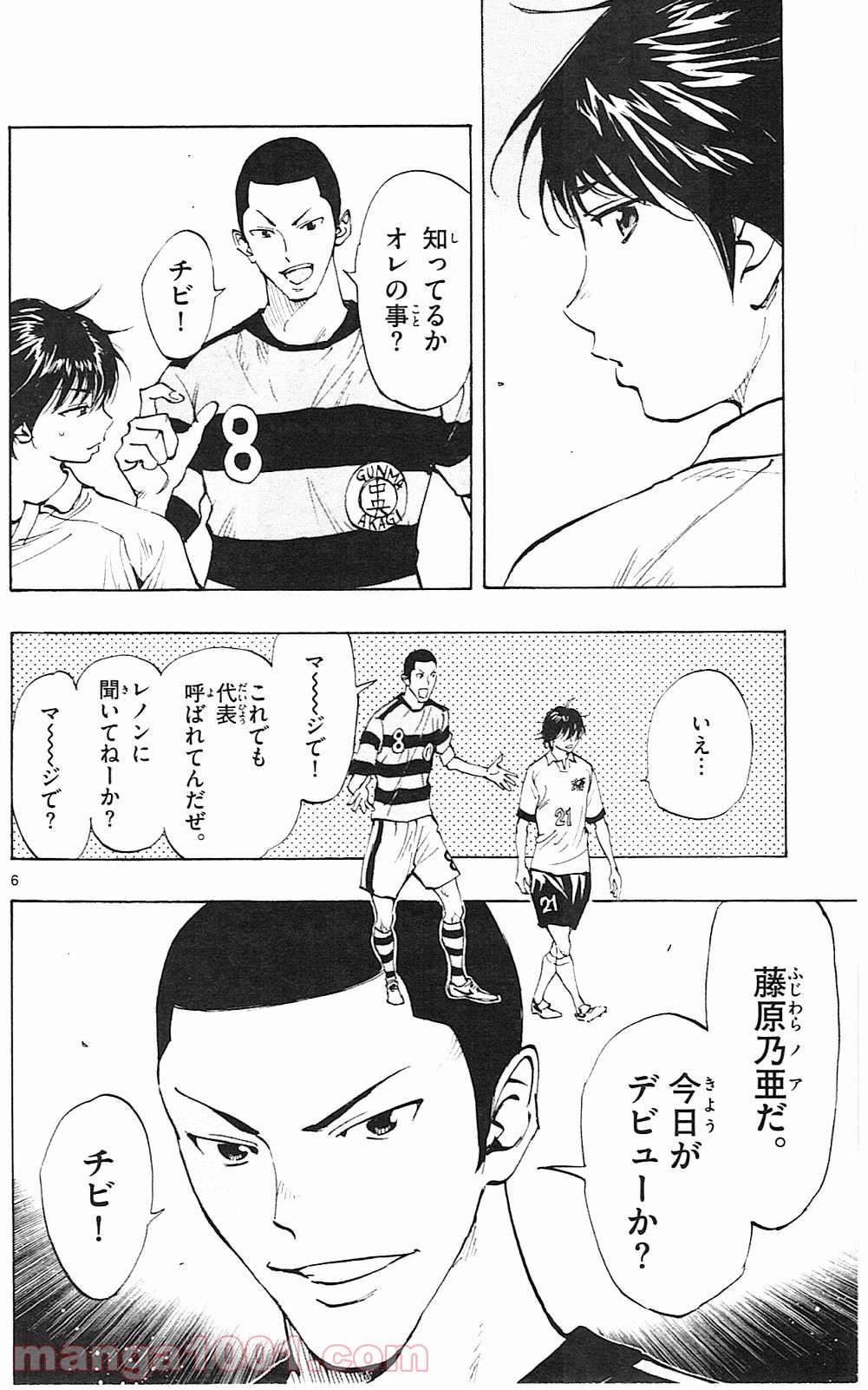 BE BLUES!～青になれ～ 第96話 - Page 6