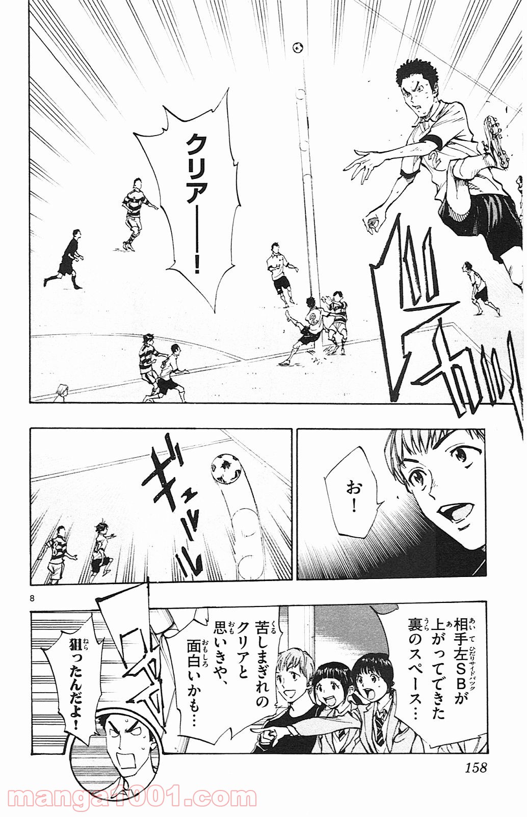 BE BLUES!～青になれ～ 第96話 - Page 8