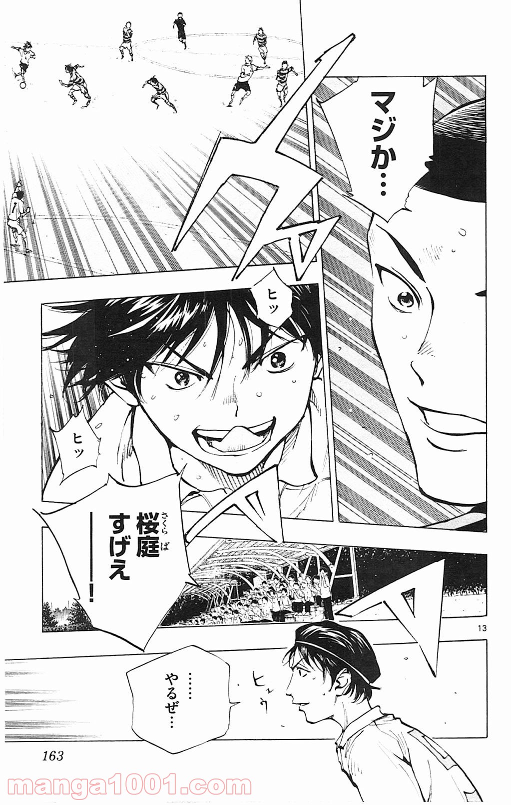 BE BLUES!～青になれ～ 第96話 - Page 13