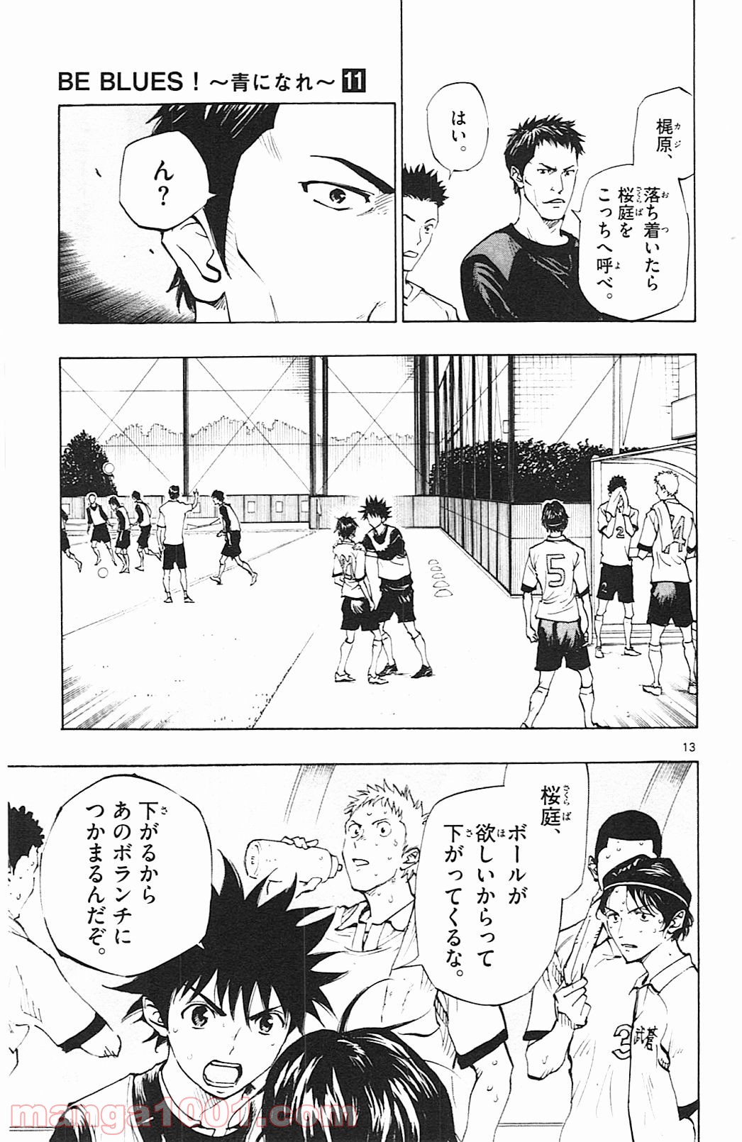 BE BLUES!～青になれ～ 第98話 - Page 16