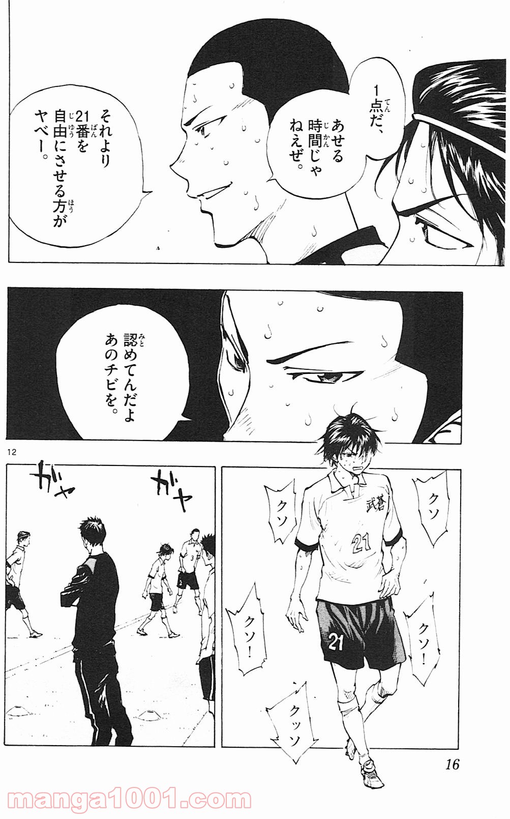 BE BLUES!～青になれ～ 第98話 - Page 15