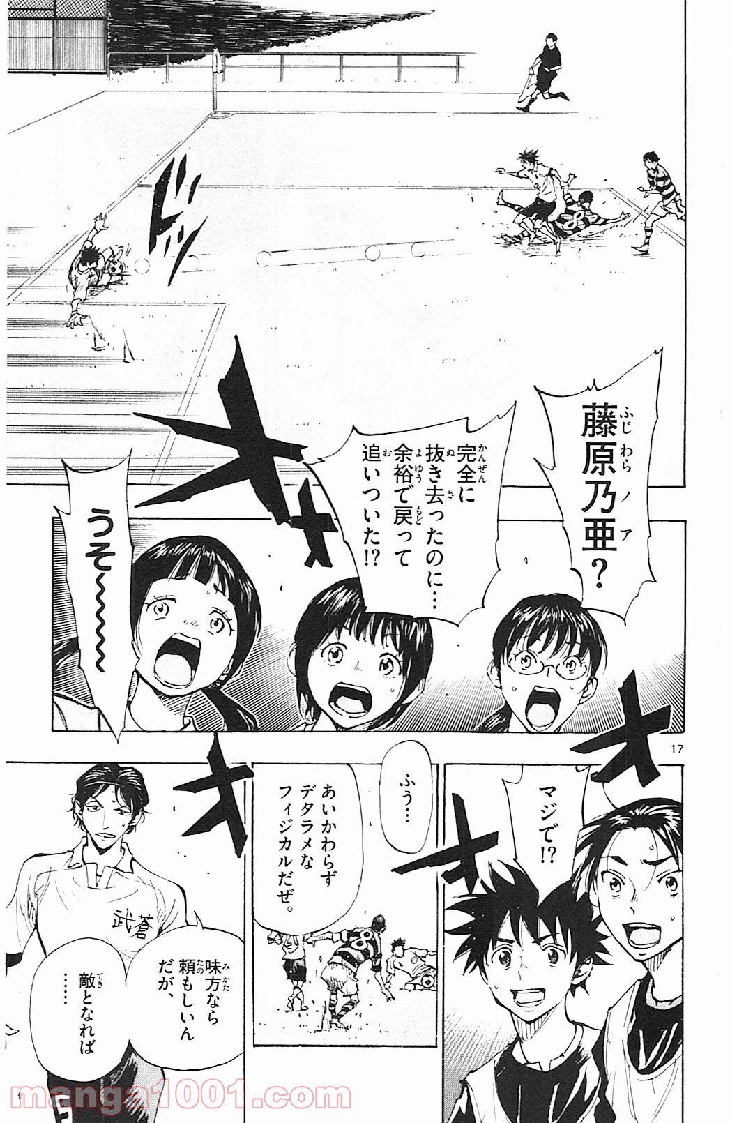 BE BLUES!～青になれ～ 第96話 - Page 17