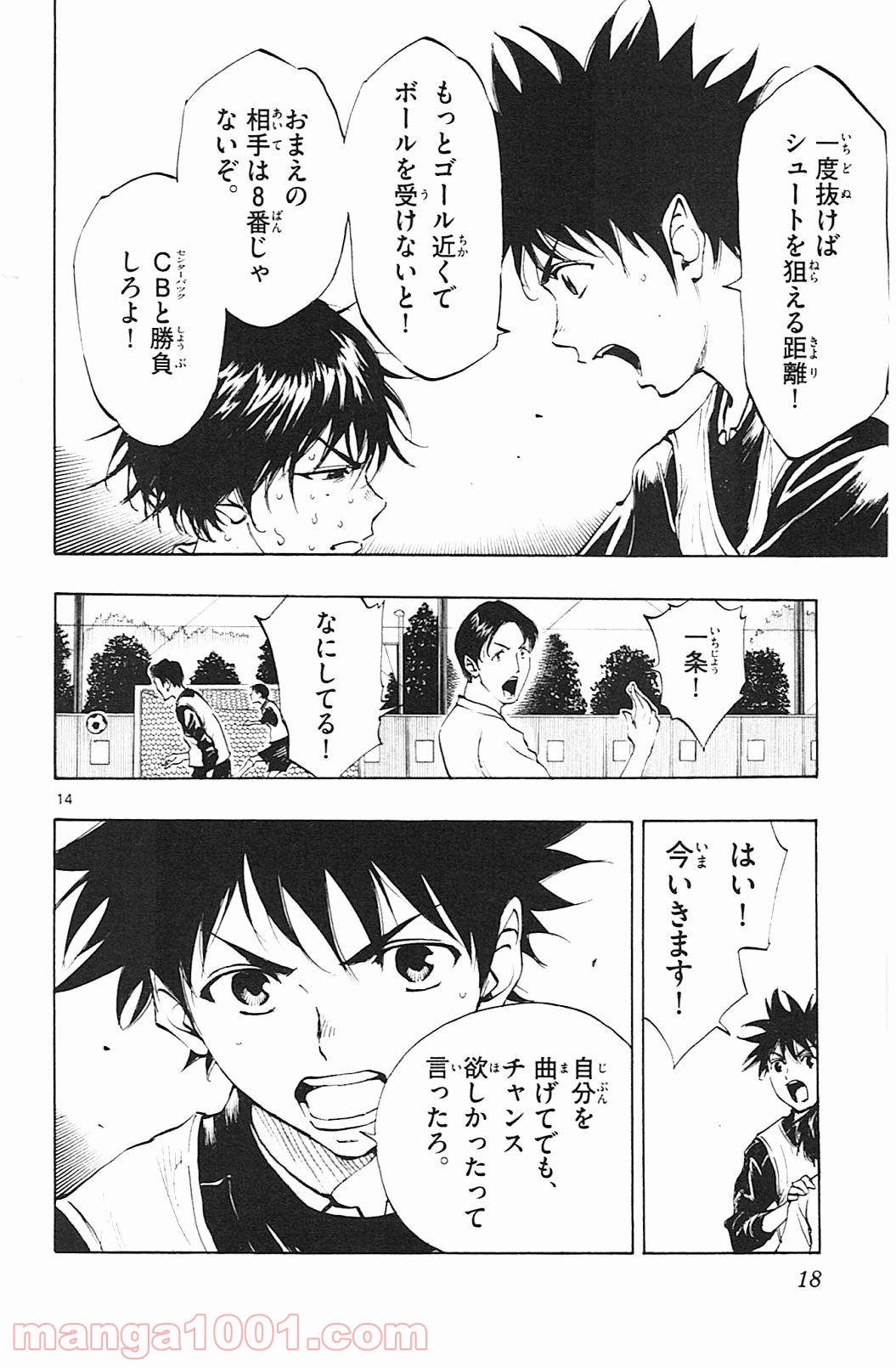 BE BLUES!～青になれ～ 第98話 - Page 17