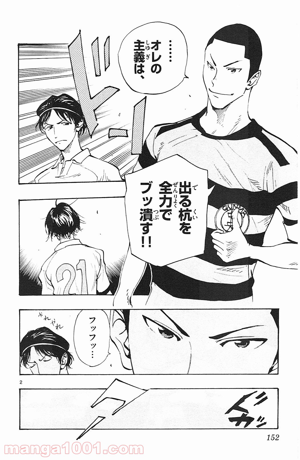 BE BLUES!～青になれ～ 第96話 - Page 2