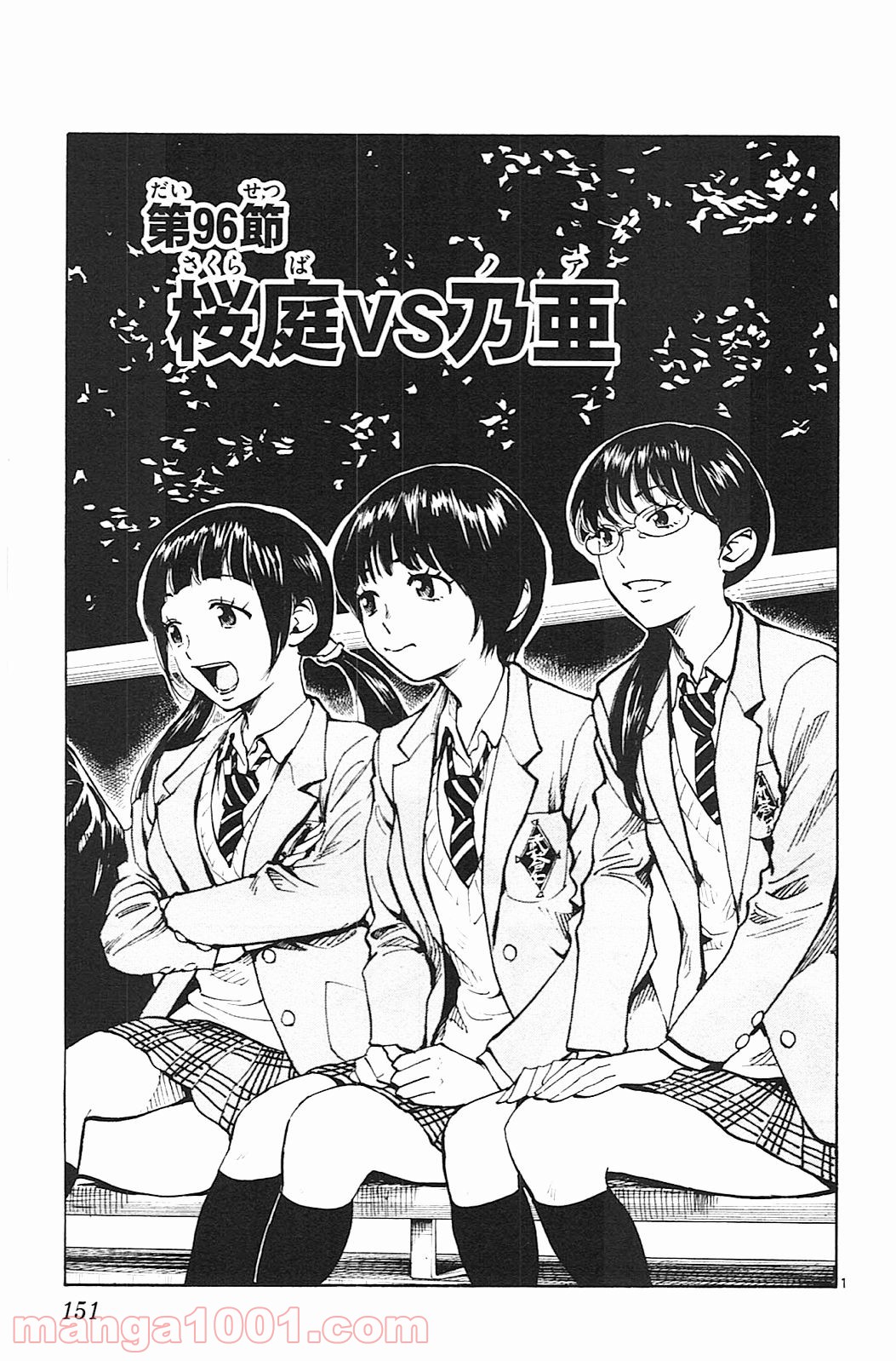 BE BLUES!～青になれ～ 第96話 - Page 1