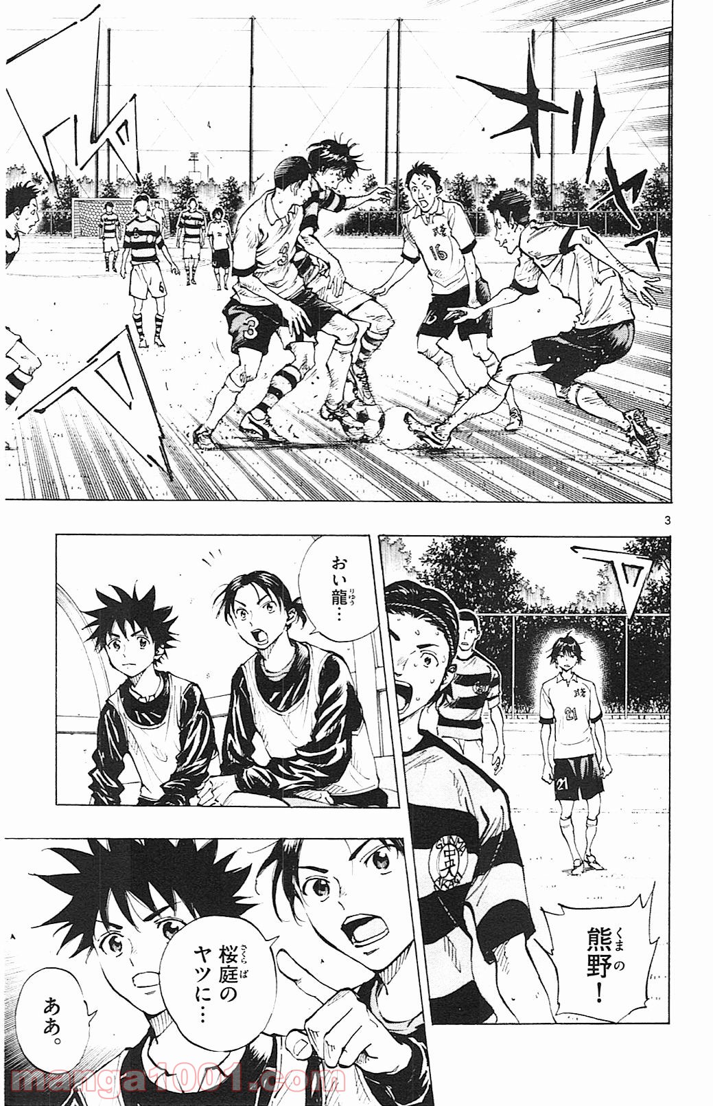 BE BLUES!～青になれ～ 第96話 - Page 3