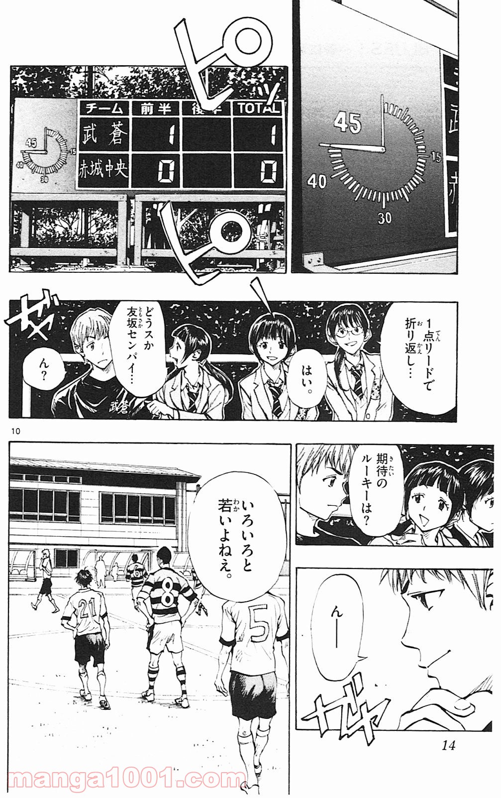 BE BLUES!～青になれ～ 第98話 - Page 13