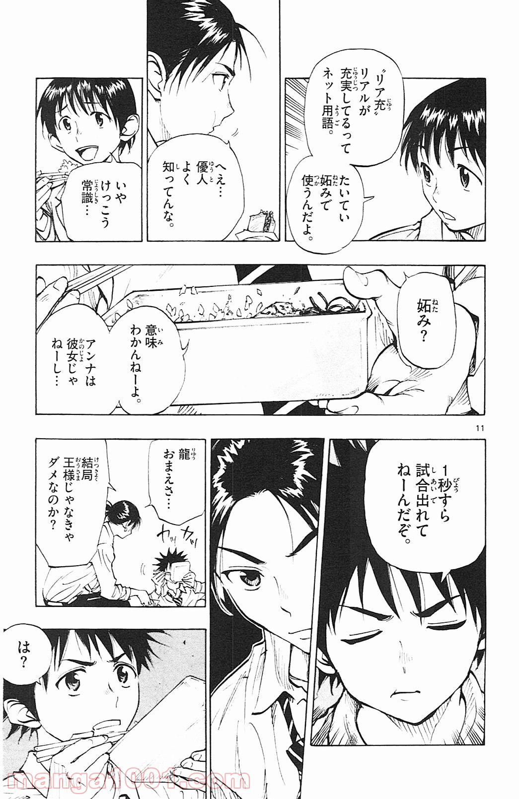 BE BLUES!～青になれ～ 第92話 - Page 11