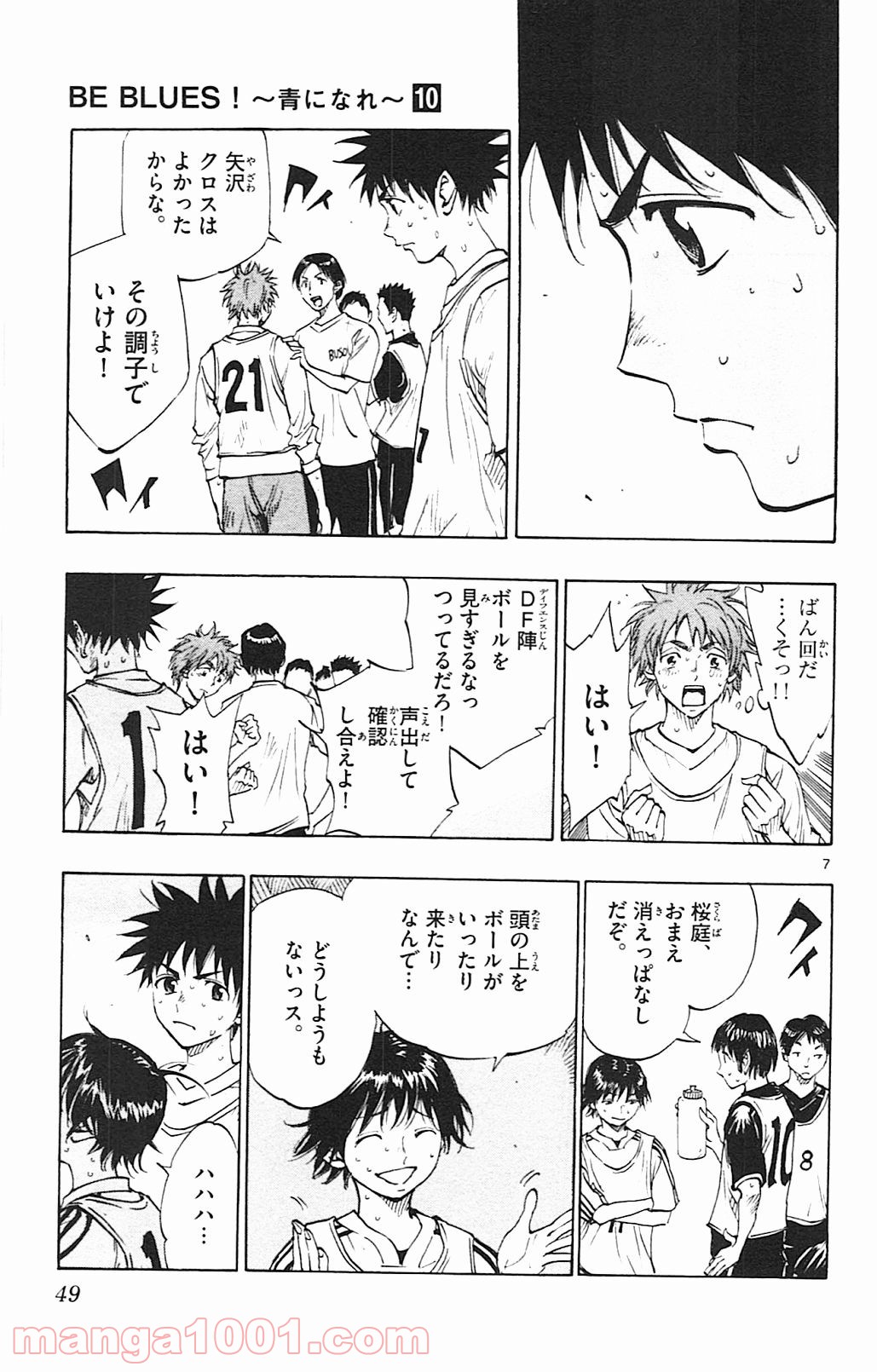 BE BLUES!～青になれ～ 第90話 - Page 7