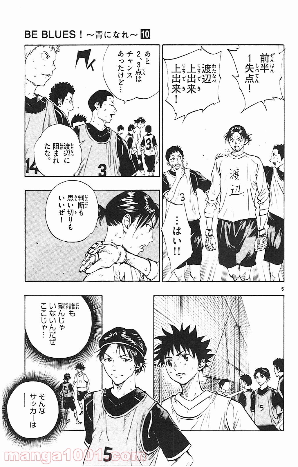 BE BLUES!～青になれ～ 第90話 - Page 5