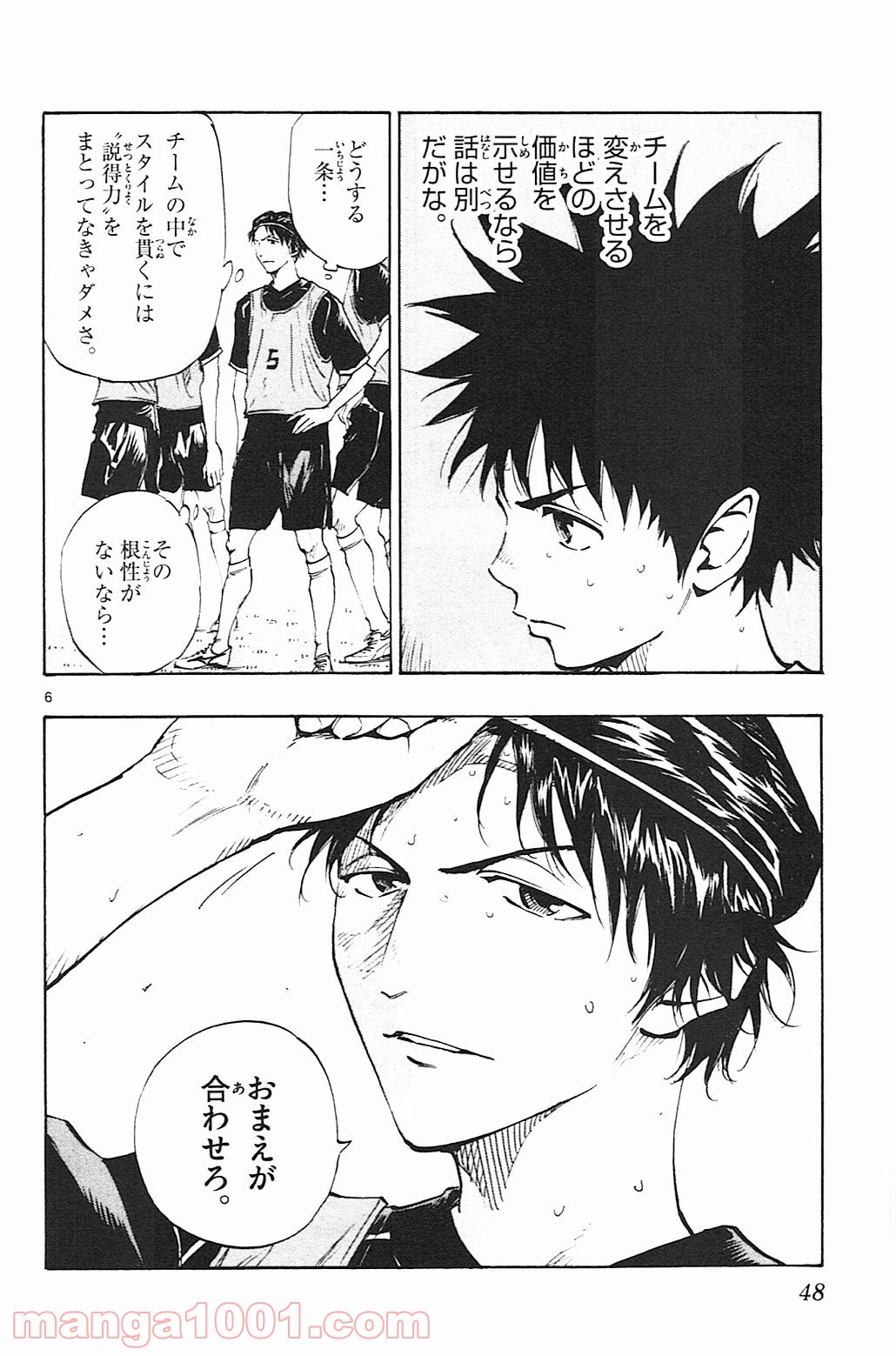 BE BLUES!～青になれ～ 第90話 - Page 6
