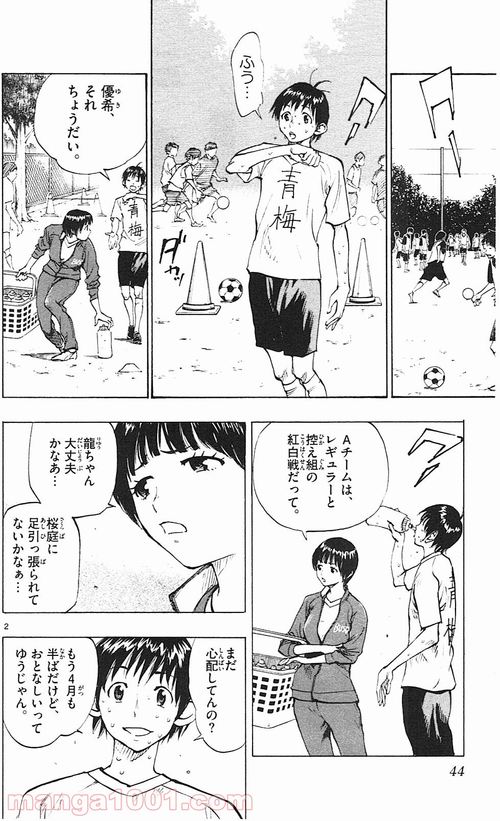 BE BLUES!～青になれ～ 第90話 - Page 2