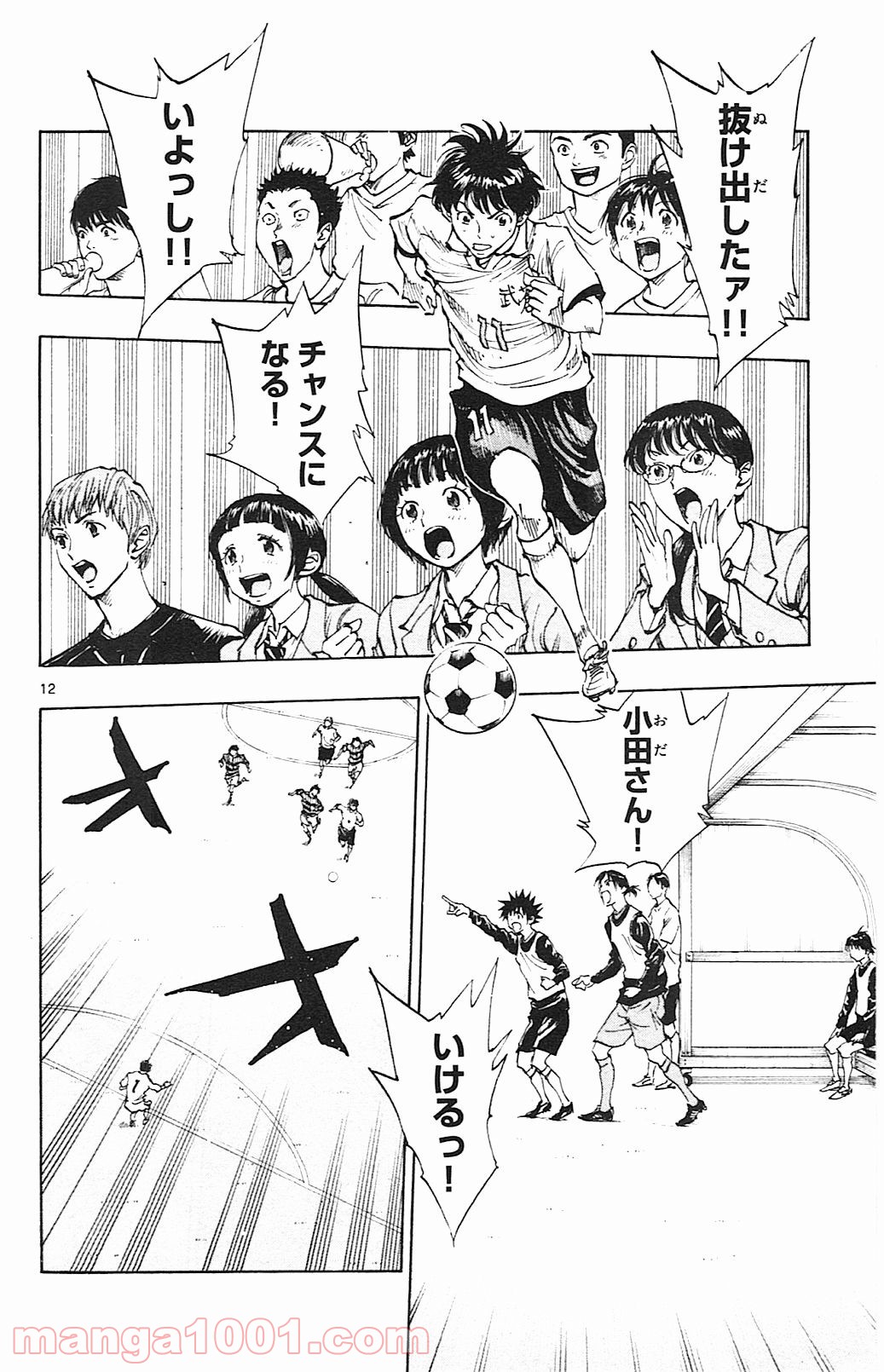 BE BLUES!～青になれ～ 第93話 - Page 12