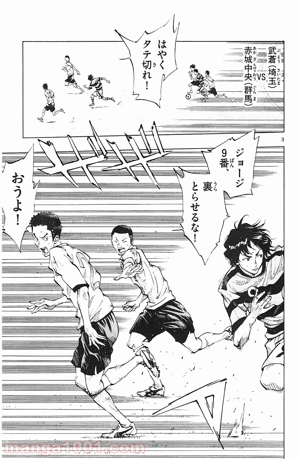 BE BLUES!～青になれ～ 第93話 - Page 3