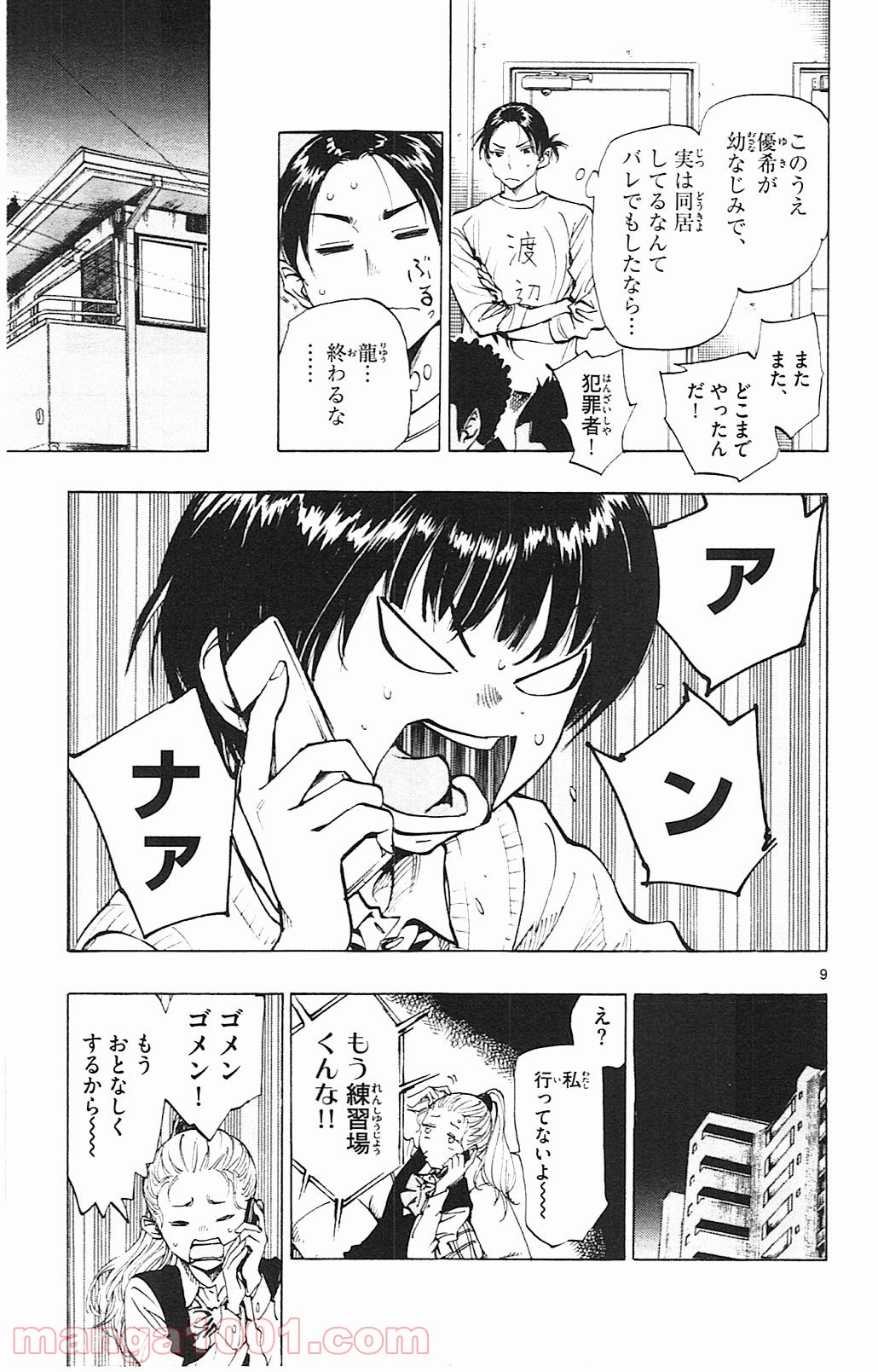BE BLUES!～青になれ～ 第92話 - Page 9