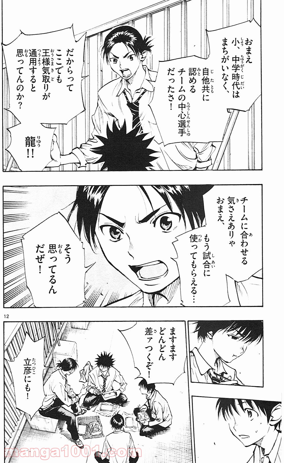 BE BLUES!～青になれ～ 第92話 - Page 12