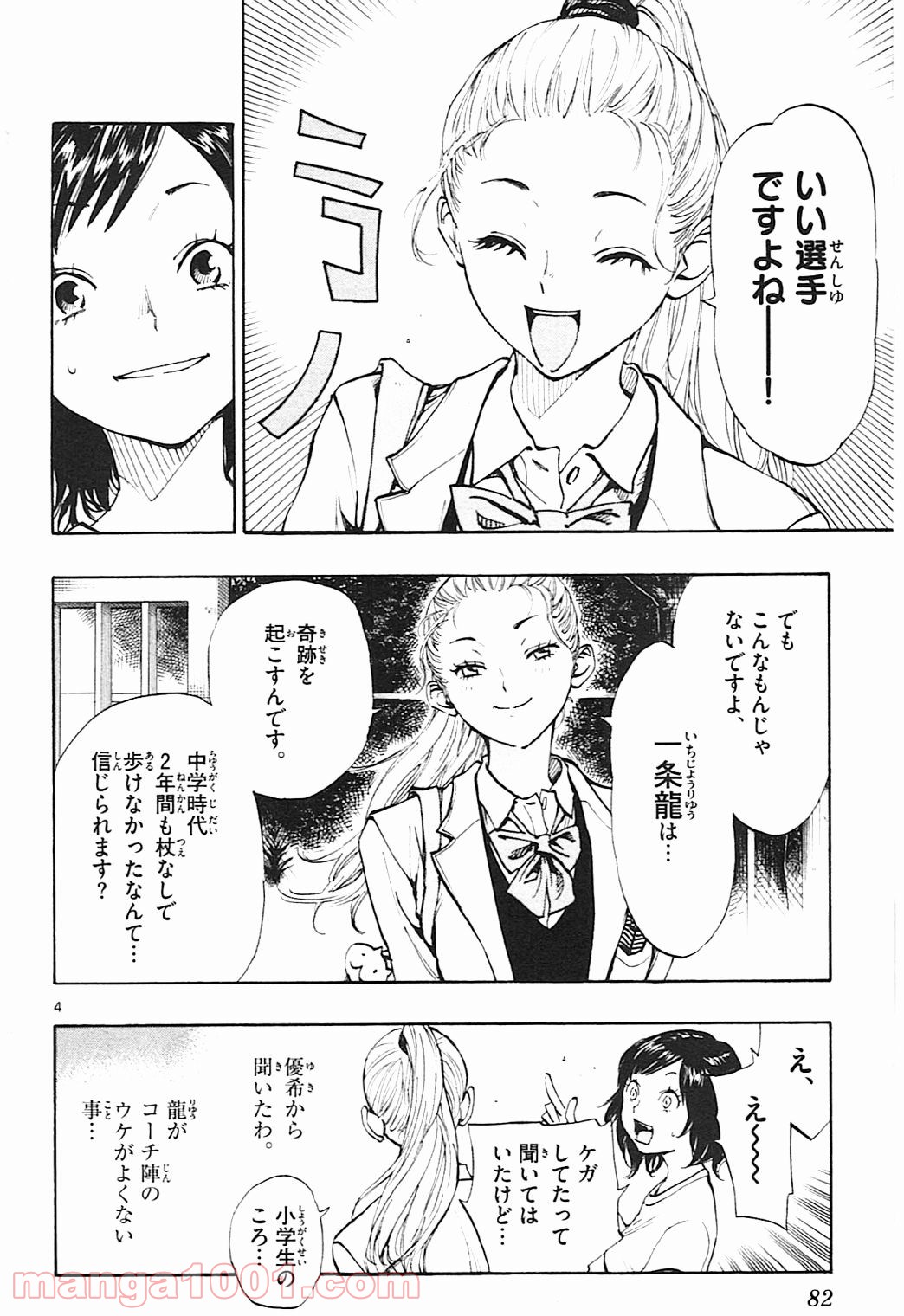 BE BLUES!～青になれ～ 第92話 - Page 4