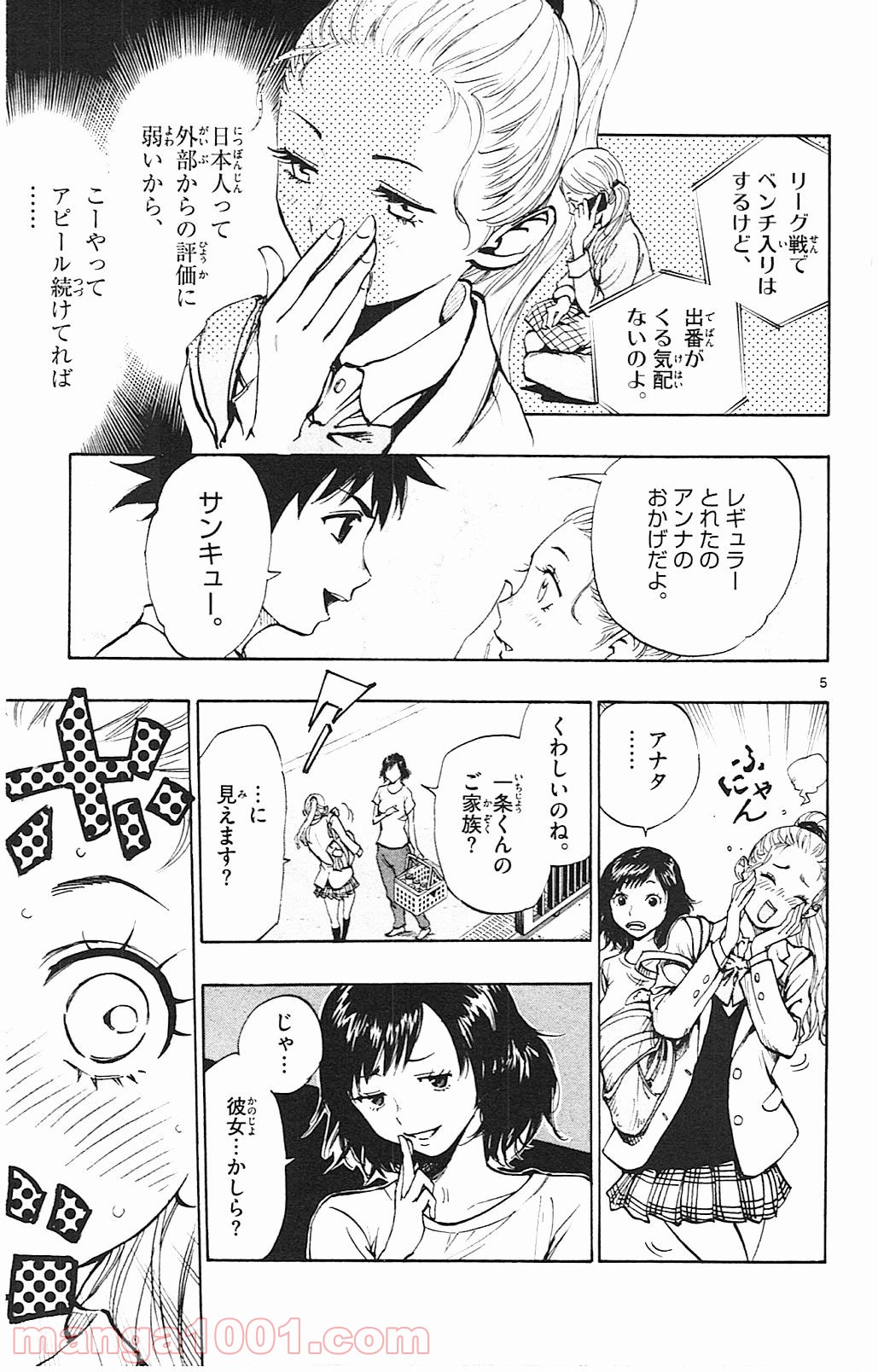 BE BLUES!～青になれ～ 第92話 - Page 5
