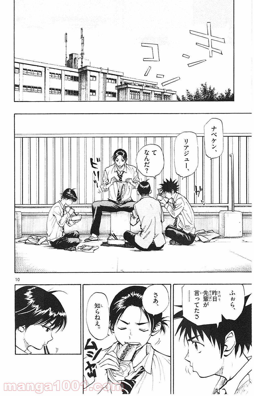 BE BLUES!～青になれ～ 第92話 - Page 10