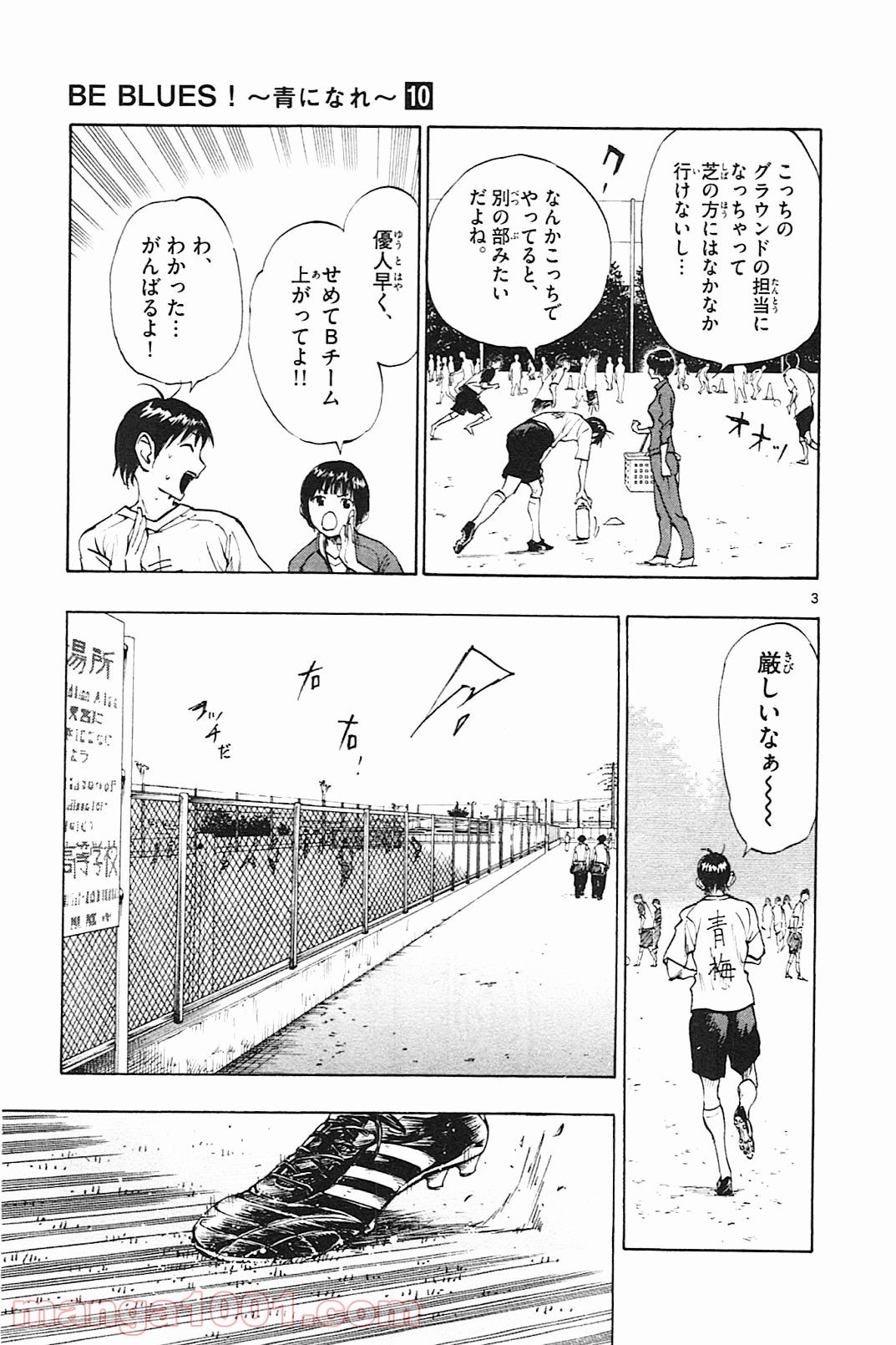 BE BLUES!～青になれ～ 第90話 - Page 3