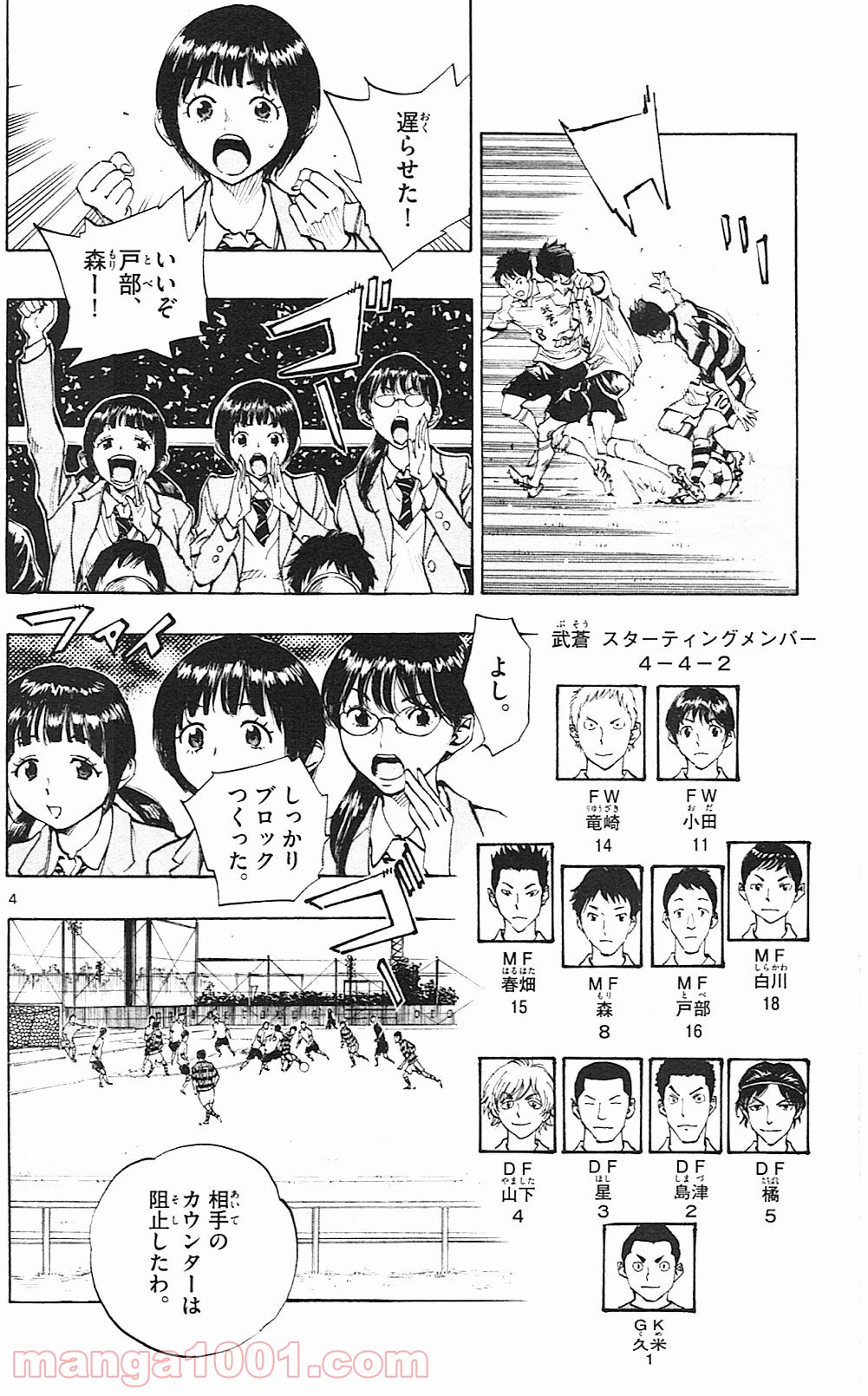 BE BLUES!～青になれ～ 第93話 - Page 4