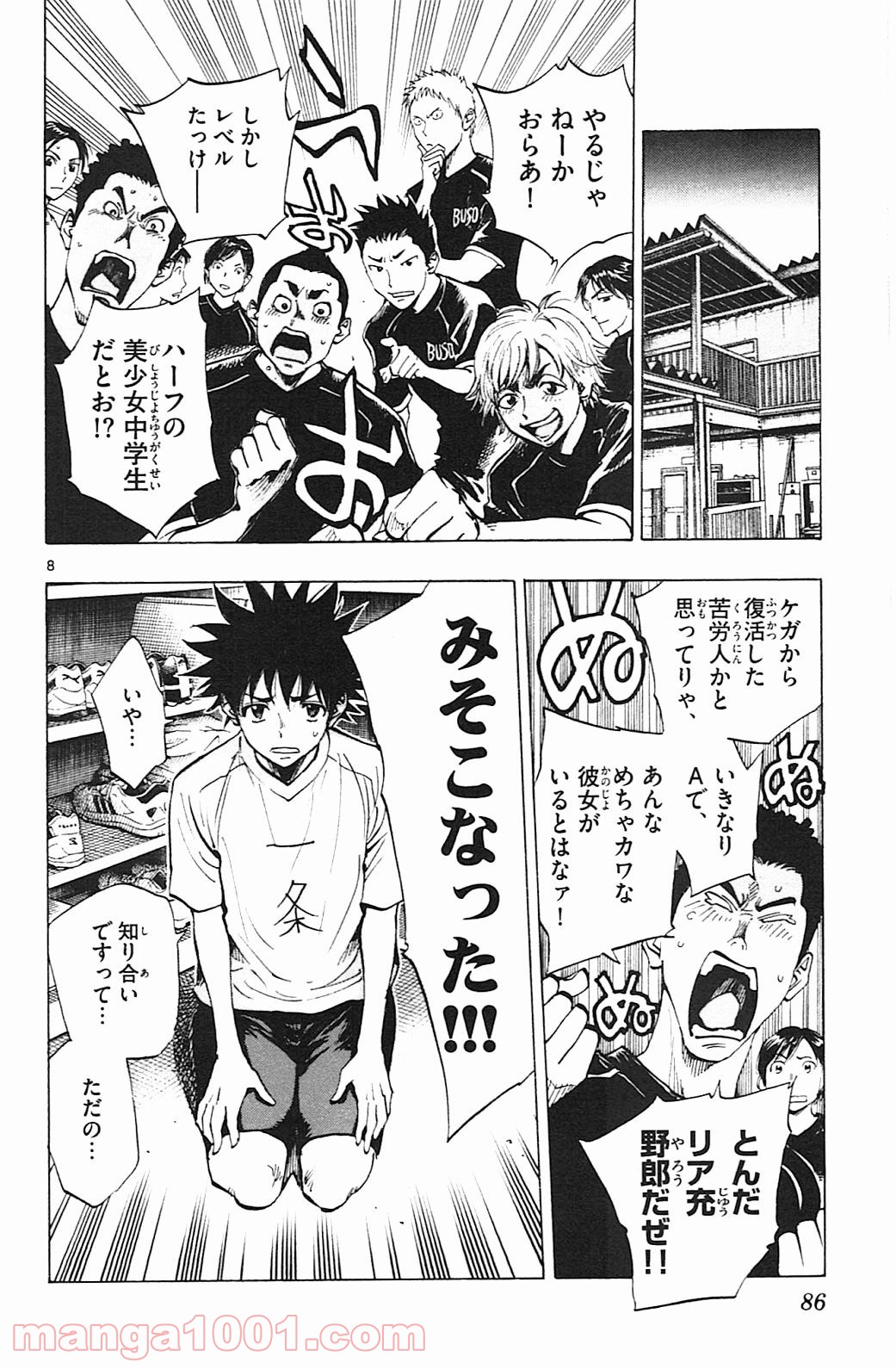 BE BLUES!～青になれ～ 第92話 - Page 8