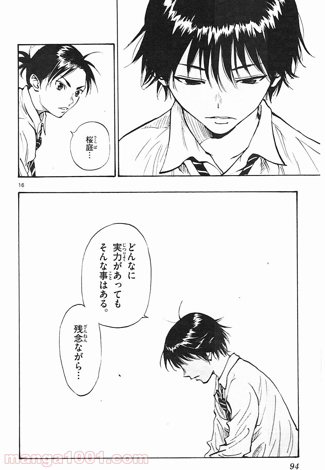 BE BLUES!～青になれ～ 第92話 - Page 16