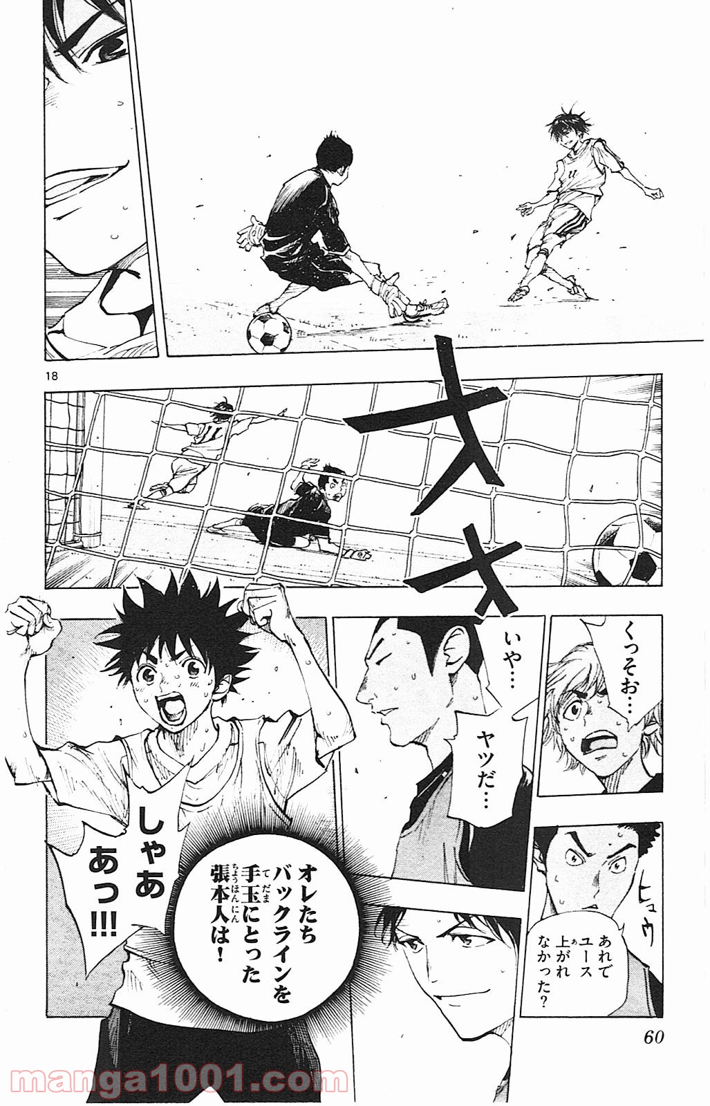 BE BLUES!～青になれ～ 第90話 - Page 18