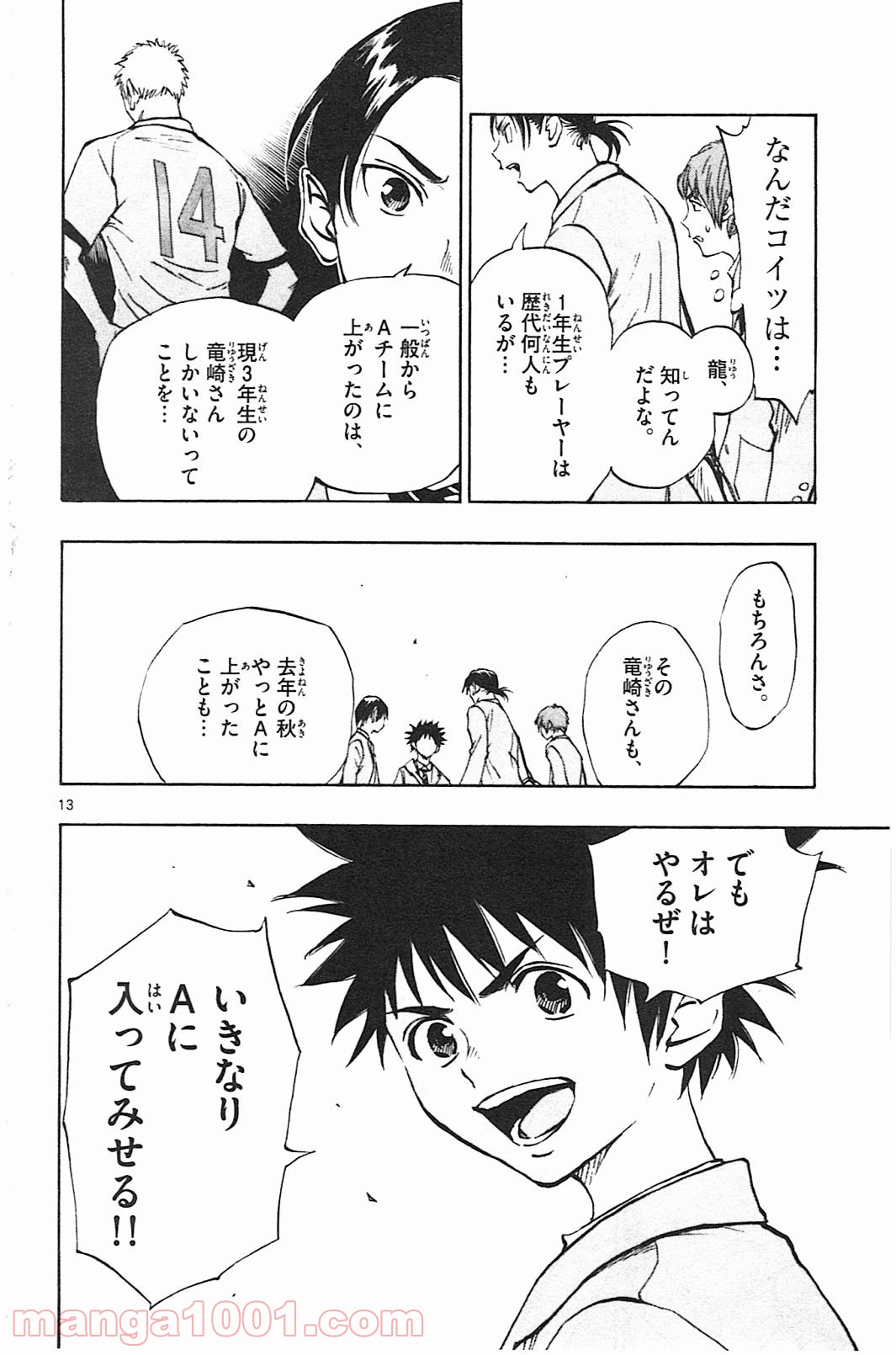 BE BLUES!～青になれ～ 第83話 - Page 13