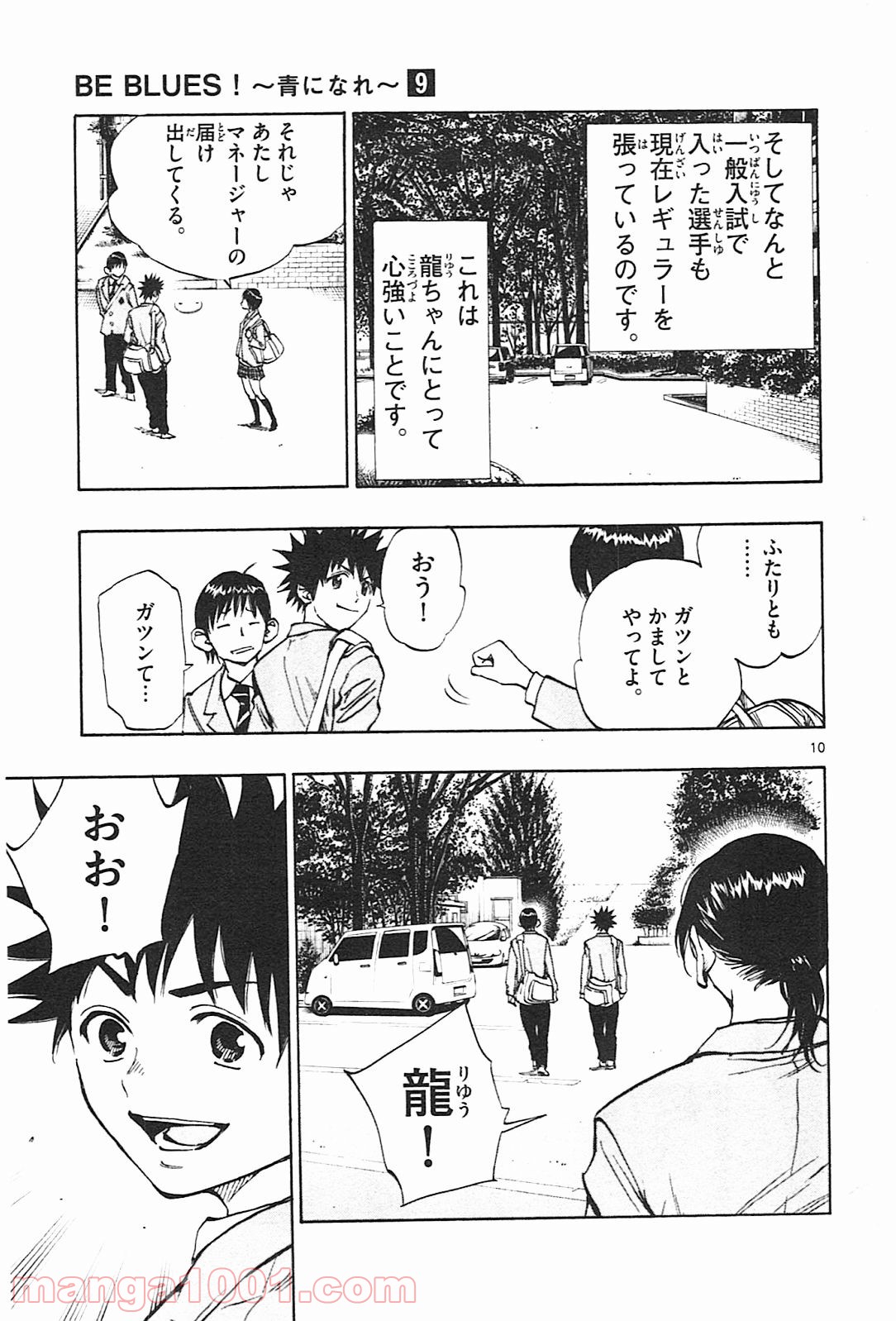 BE BLUES!～青になれ～ 第83話 - Page 10