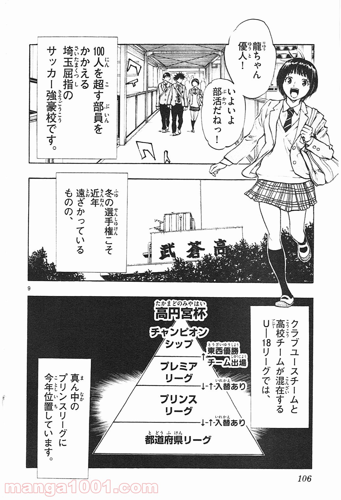 BE BLUES!～青になれ～ 第83話 - Page 9