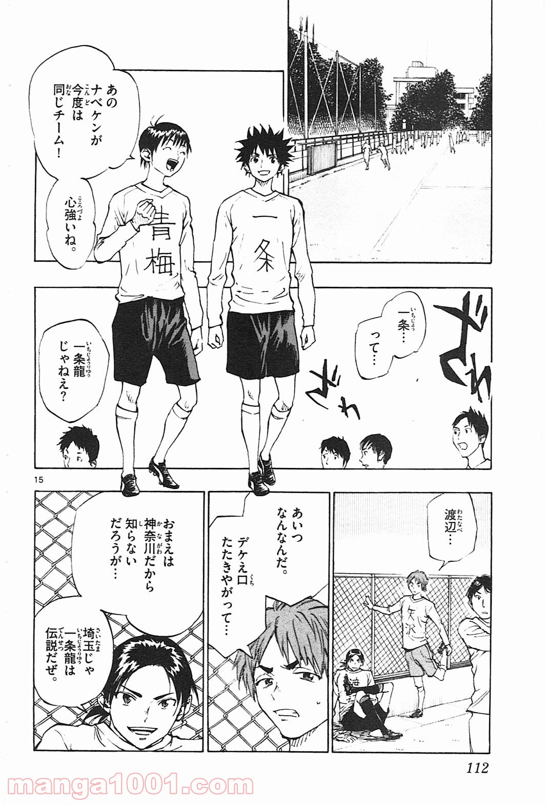 BE BLUES!～青になれ～ 第83話 - Page 15