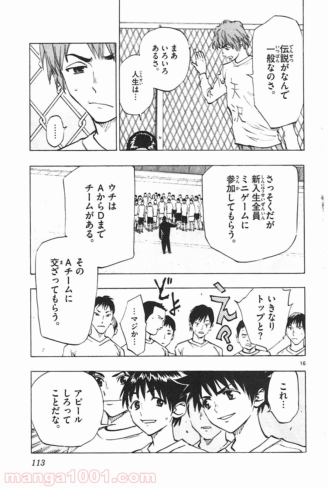 BE BLUES!～青になれ～ 第83話 - Page 16