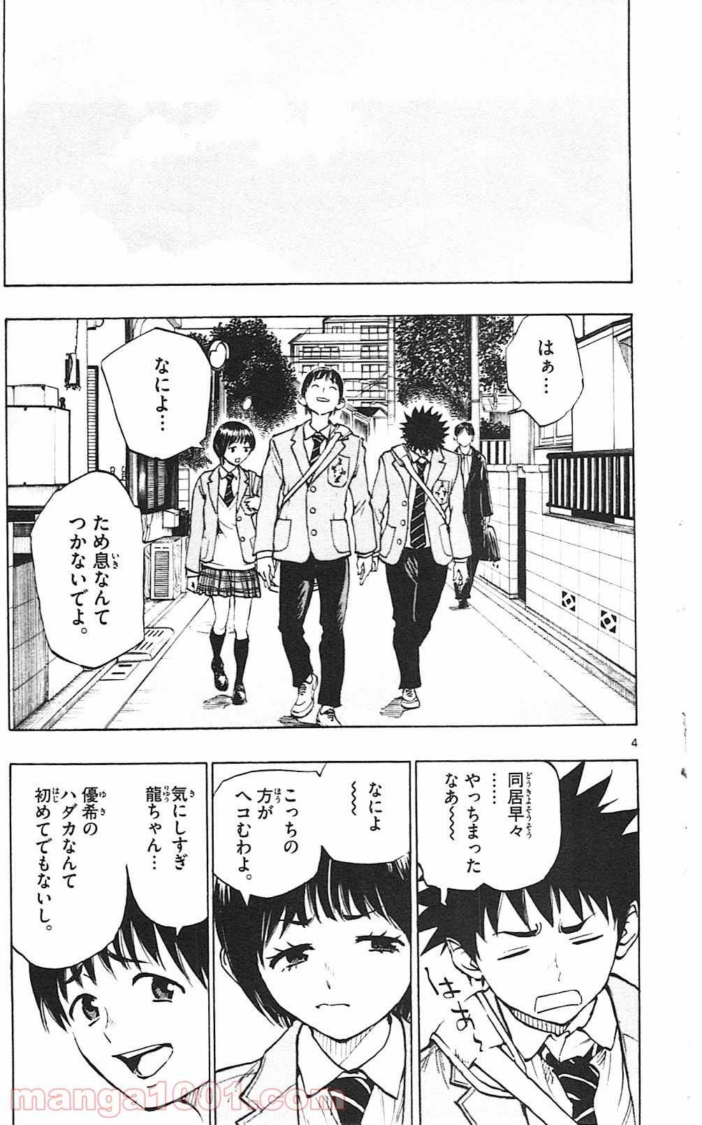 BE BLUES!～青になれ～ 第83話 - Page 4
