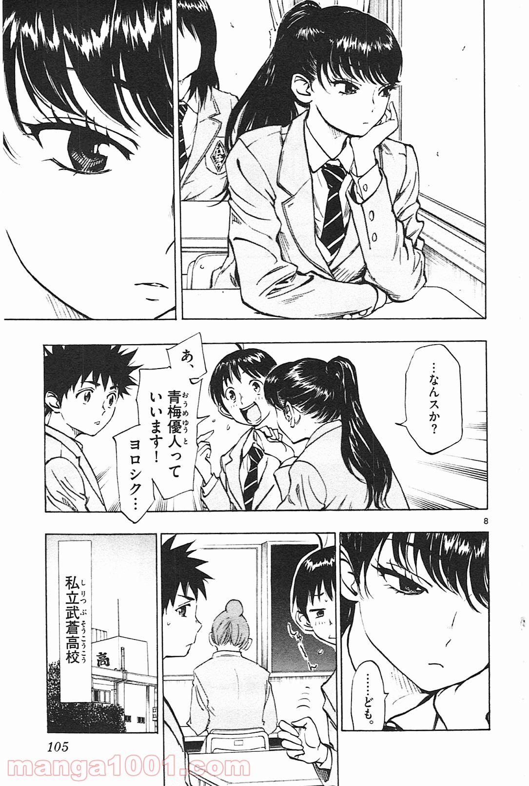 BE BLUES!～青になれ～ 第83話 - Page 8