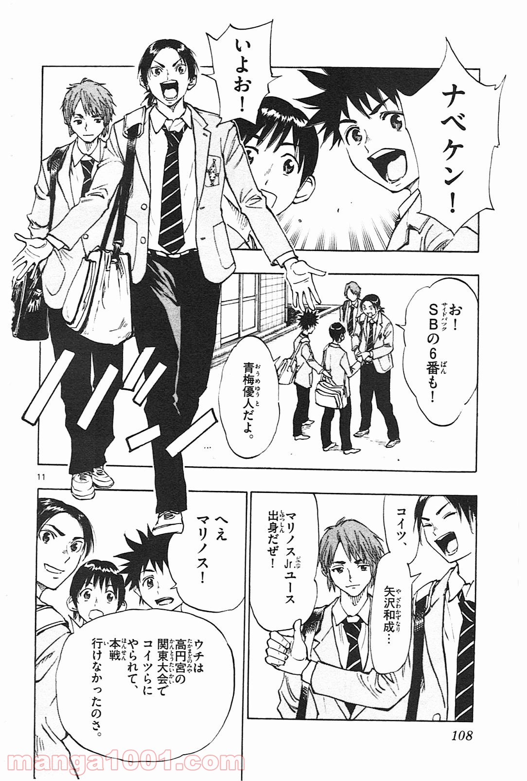 BE BLUES!～青になれ～ 第83話 - Page 11