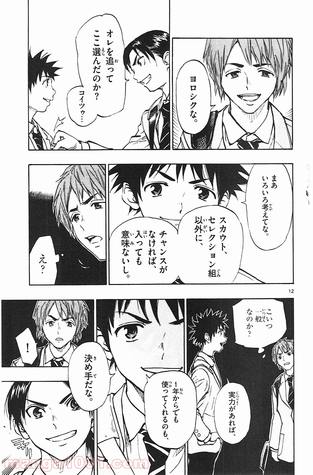 BE BLUES!～青になれ～ 第83話 - Page 12