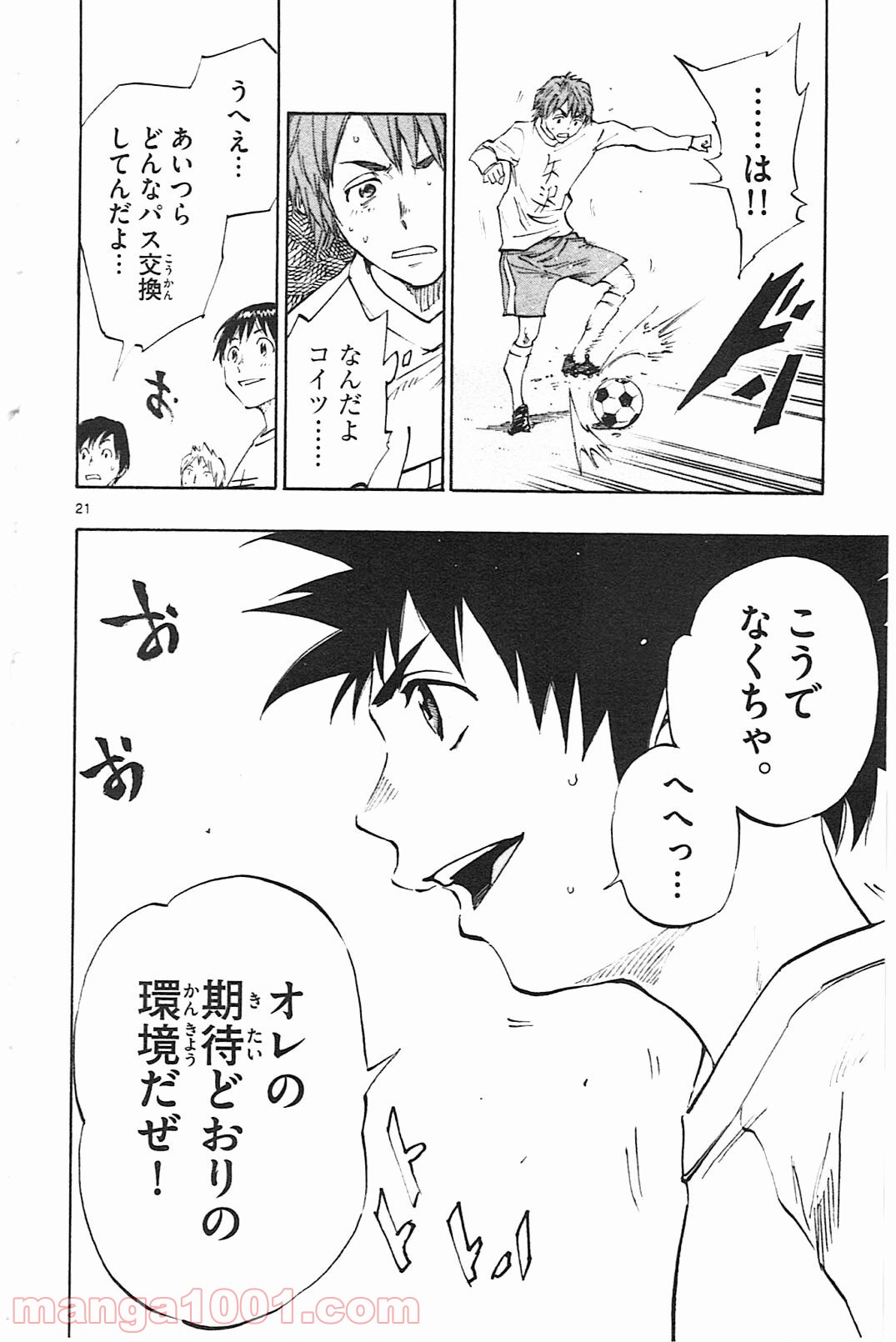 BE BLUES!～青になれ～ 第83話 - Page 21