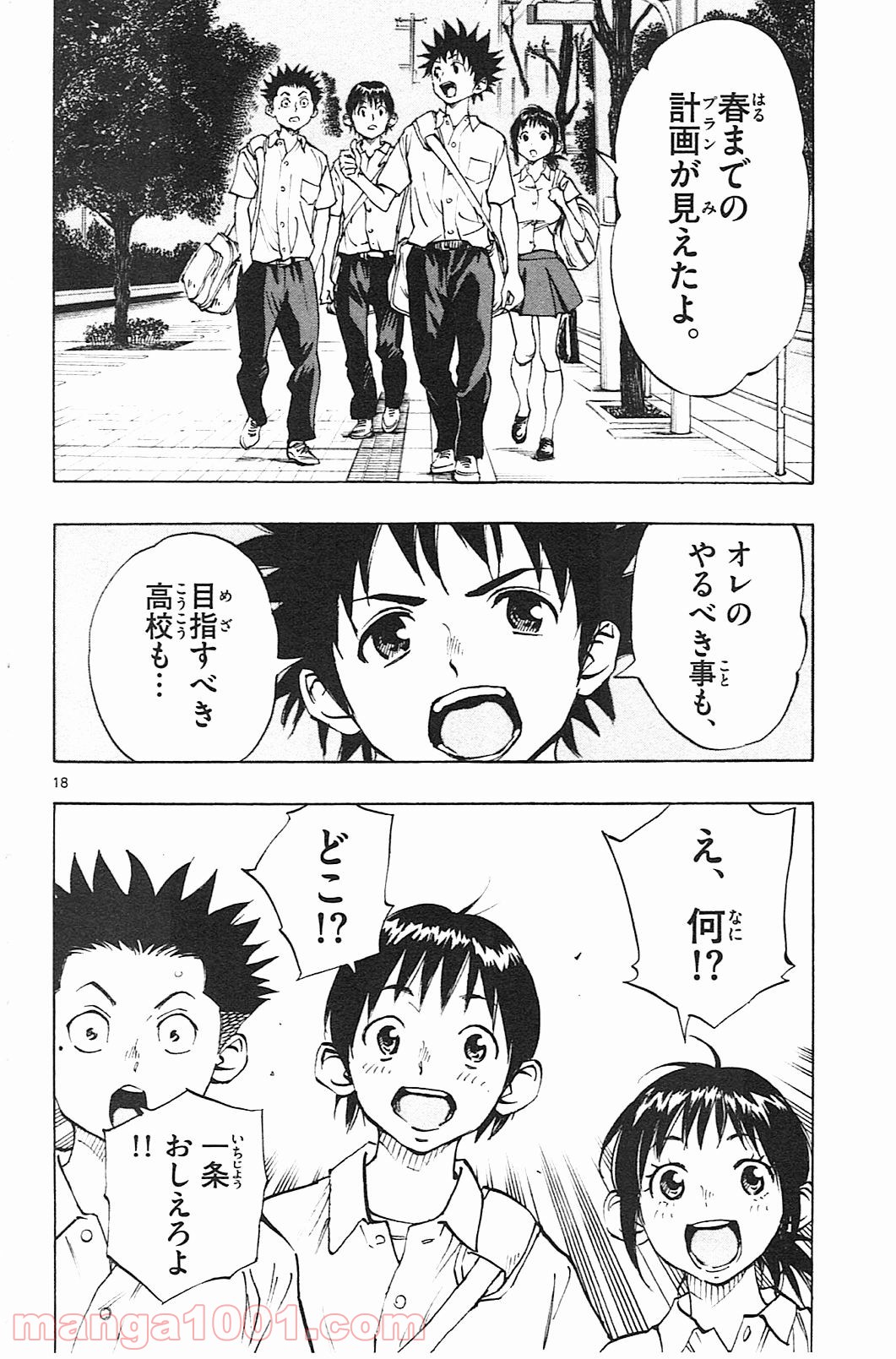 BE BLUES!～青になれ～ 第82話 - Page 18