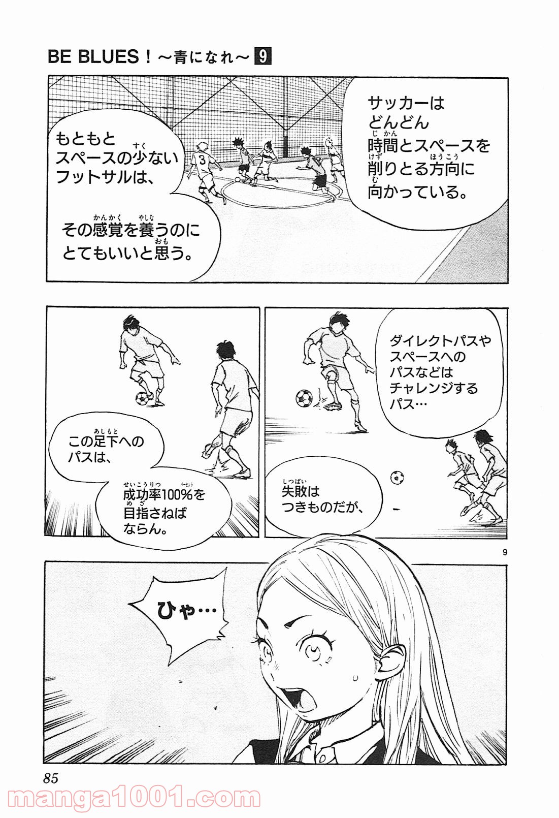 BE BLUES!～青になれ～ 第82話 - Page 9