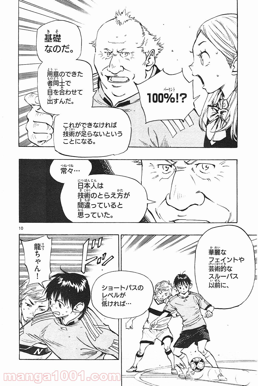 BE BLUES!～青になれ～ 第82話 - Page 10