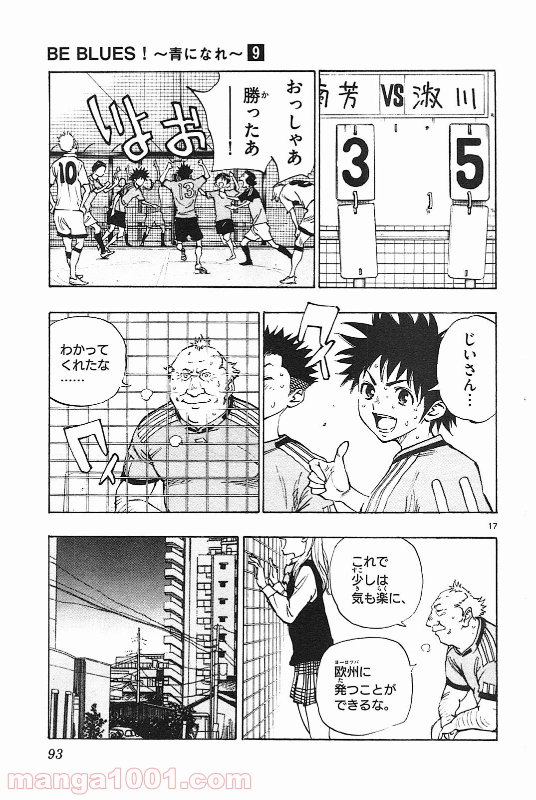 BE BLUES!～青になれ～ 第82話 - Page 17