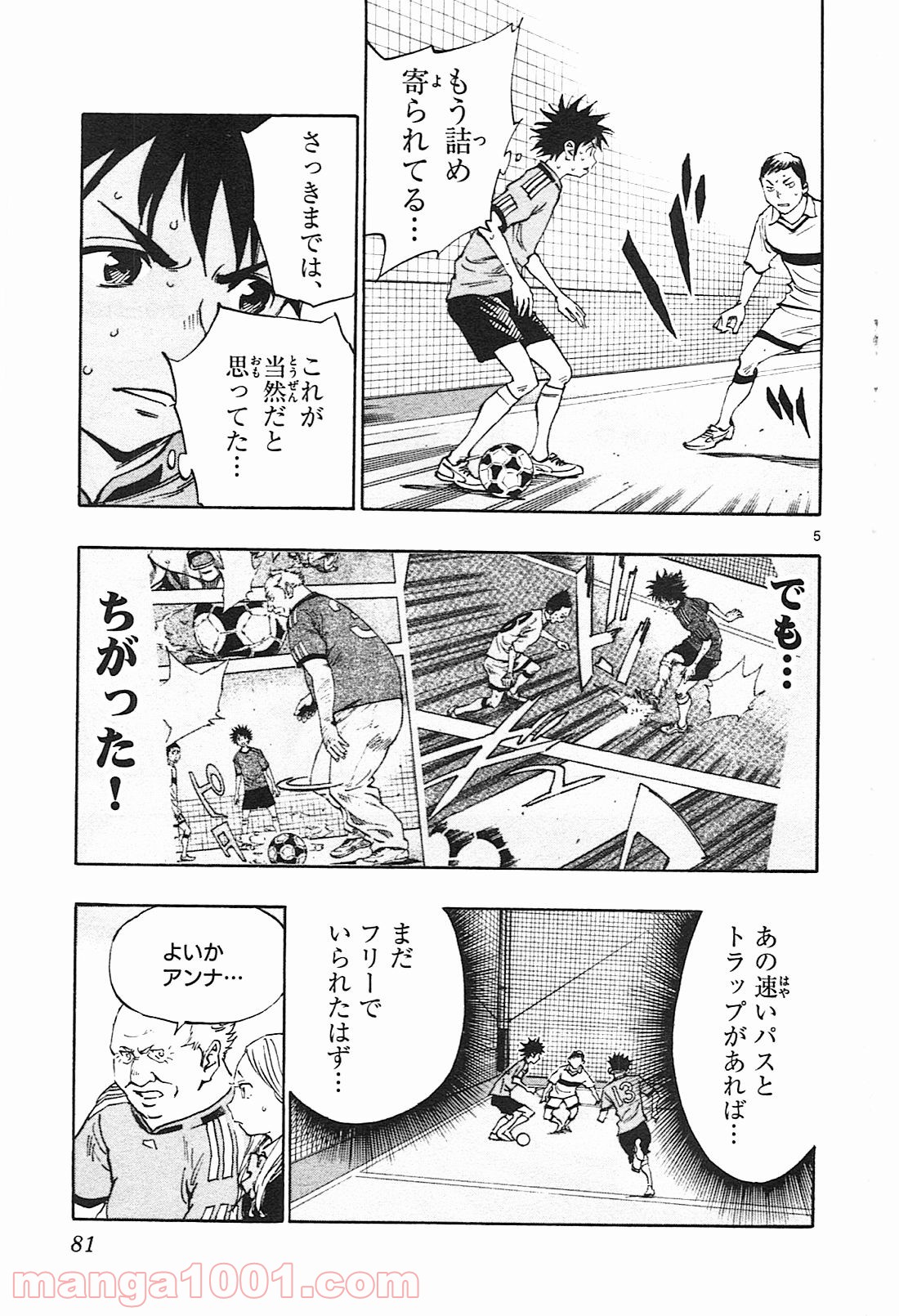 BE BLUES!～青になれ～ 第82話 - Page 5