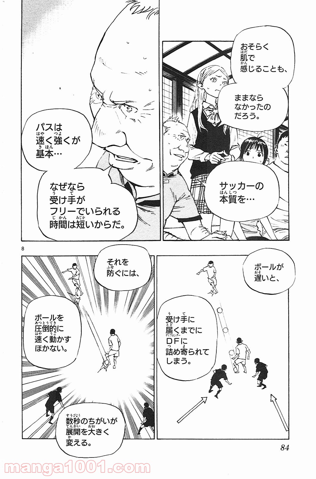 BE BLUES!～青になれ～ 第82話 - Page 8