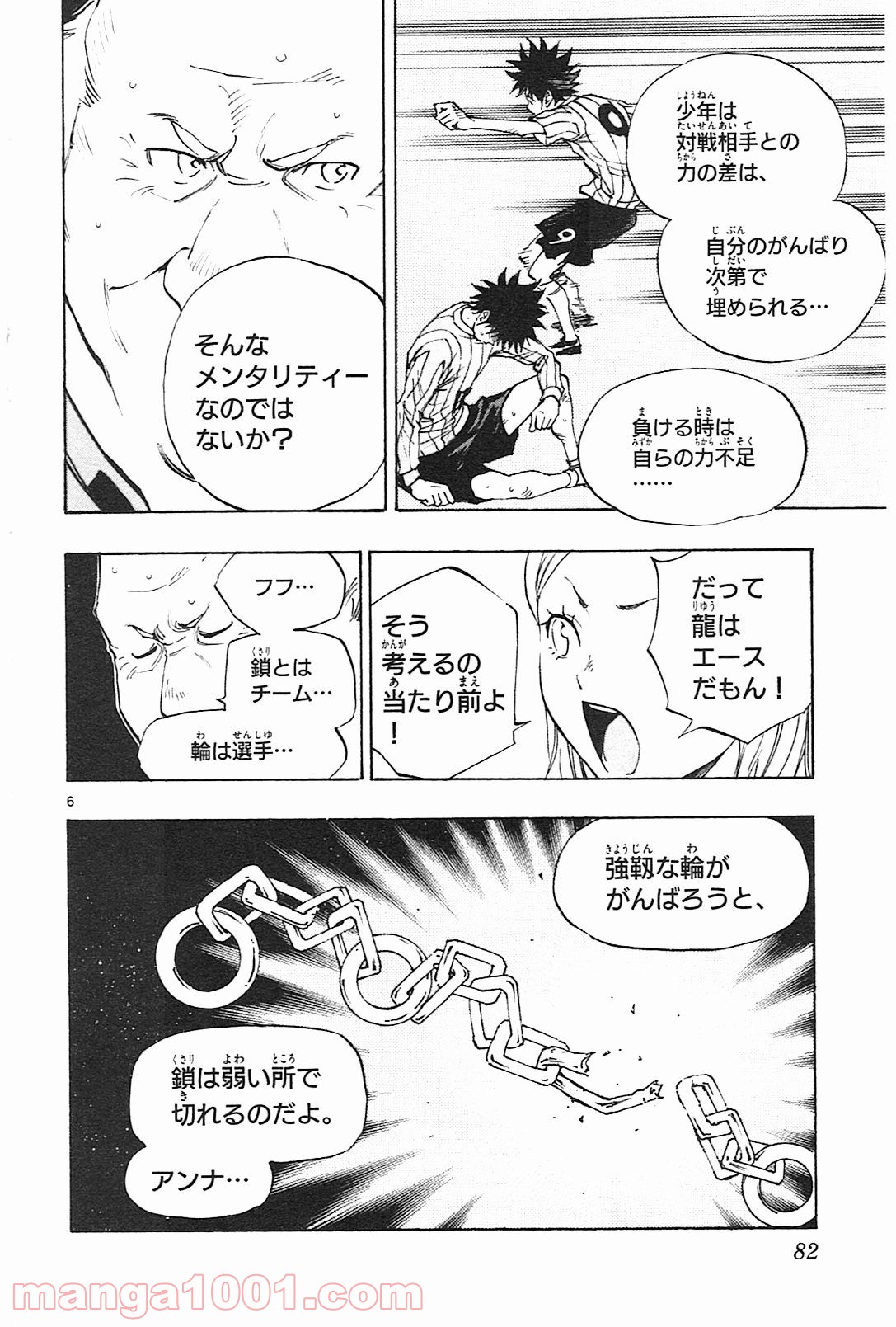 BE BLUES!～青になれ～ 第82話 - Page 6
