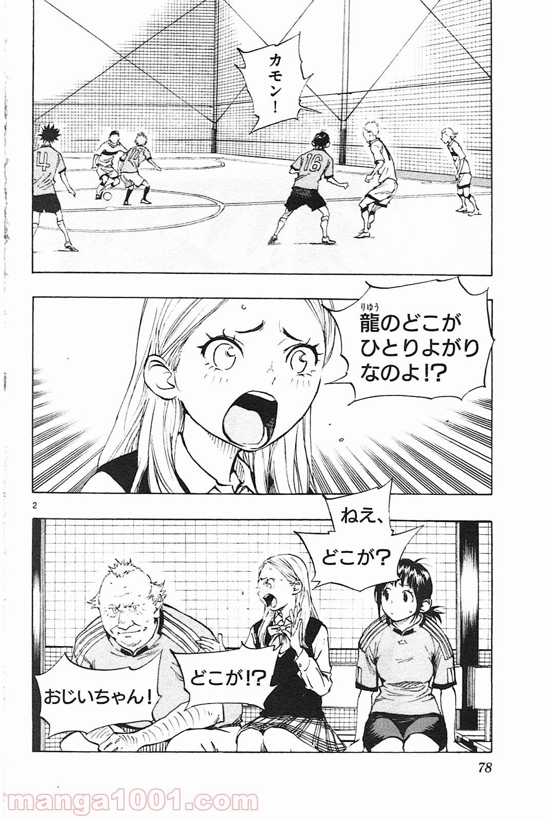 BE BLUES!～青になれ～ 第82話 - Page 2