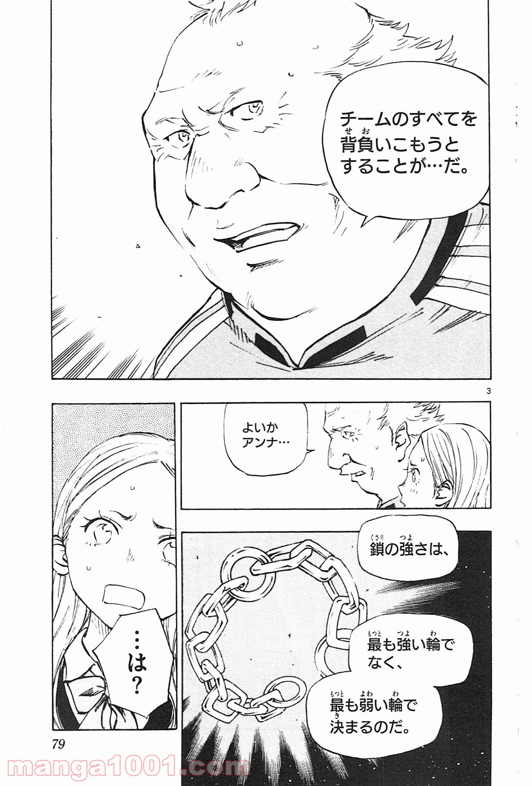 BE BLUES!～青になれ～ 第82話 - Page 3