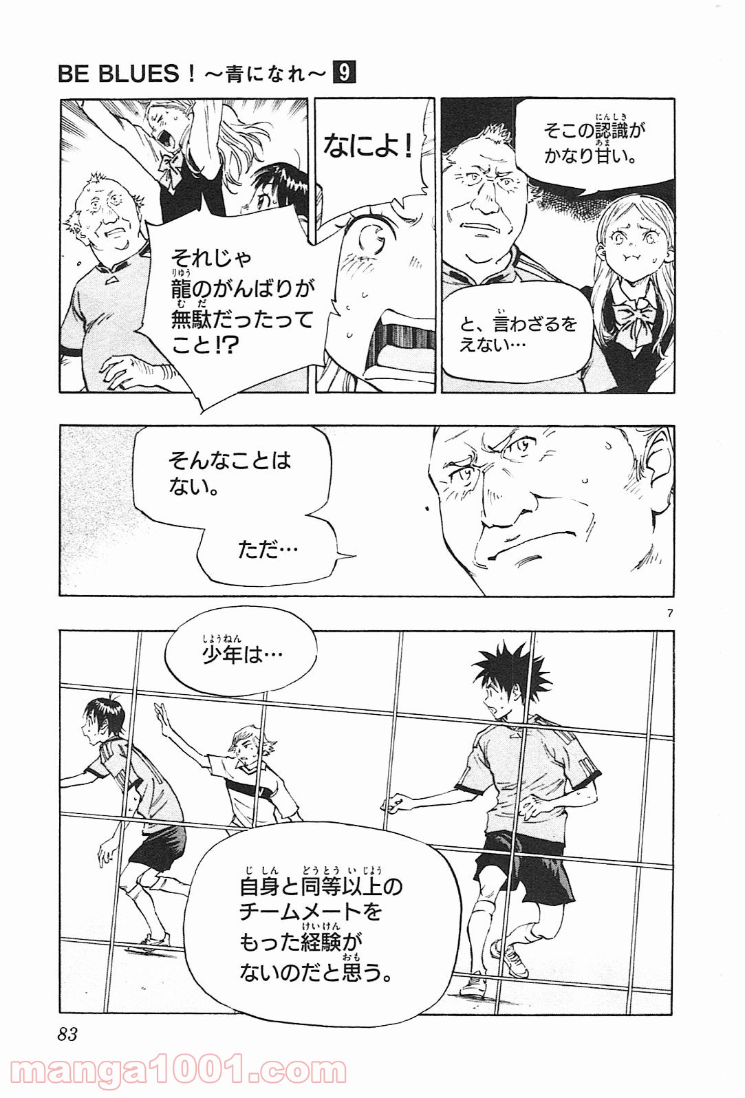 BE BLUES!～青になれ～ 第82話 - Page 7