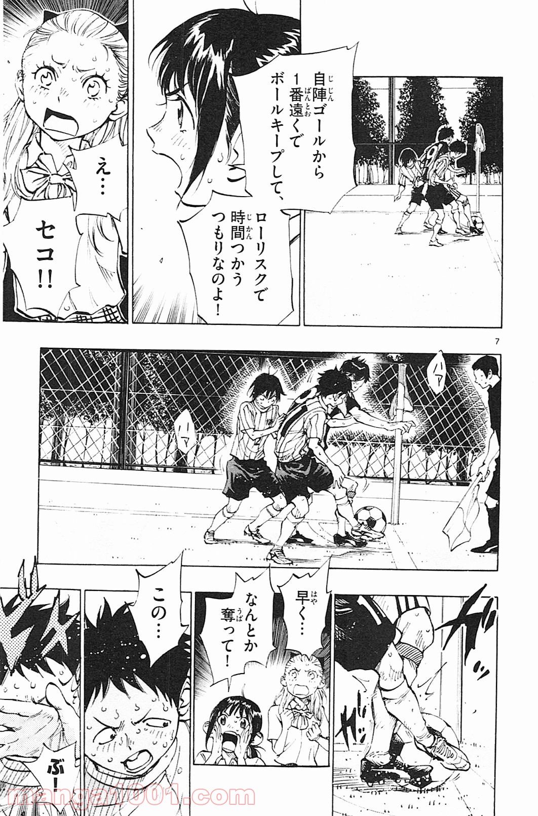 BE BLUES!～青になれ～ 第72話 - Page 7